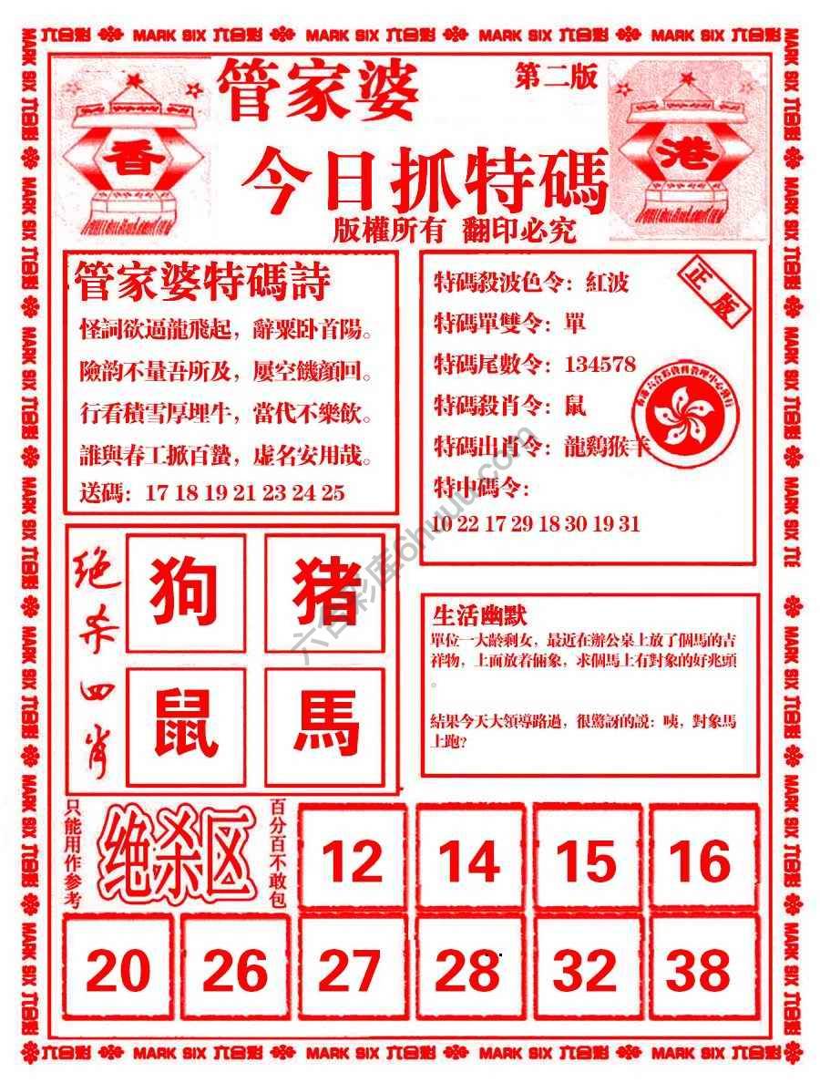 管家婆抓特码