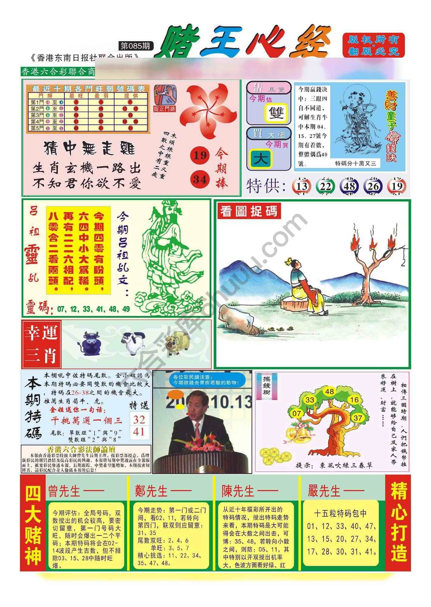 赌王心经
