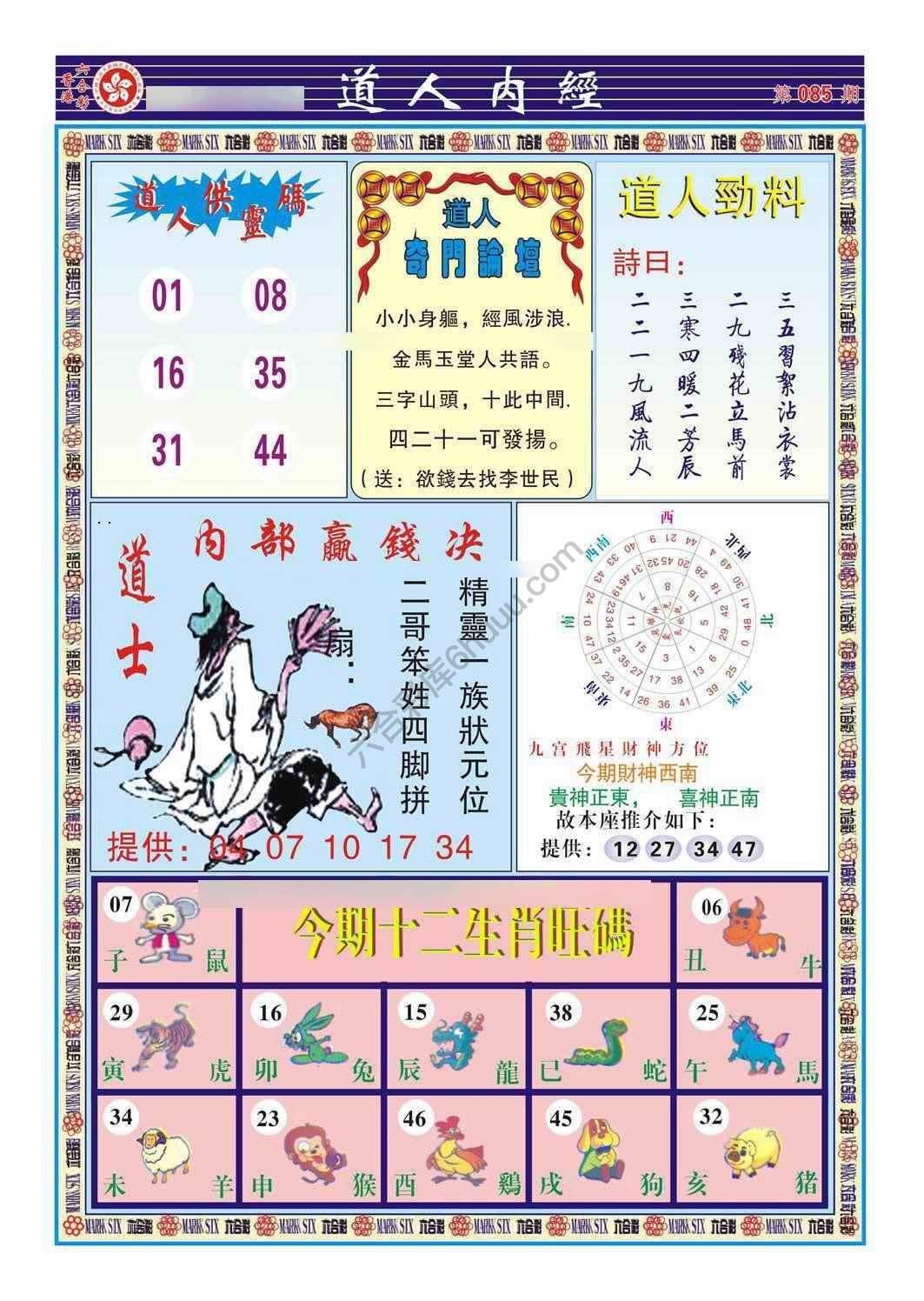 道人内经
