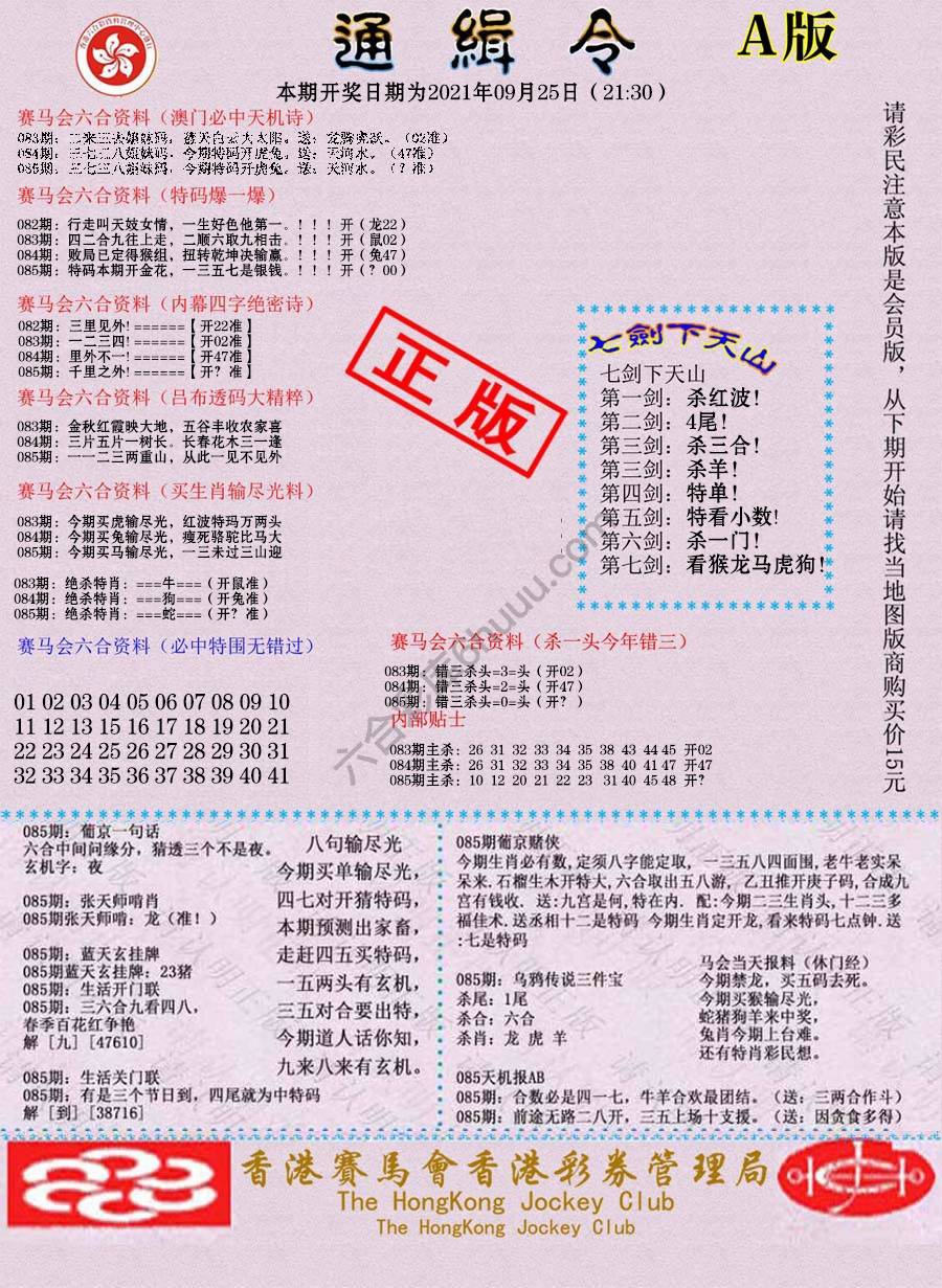 通缉令