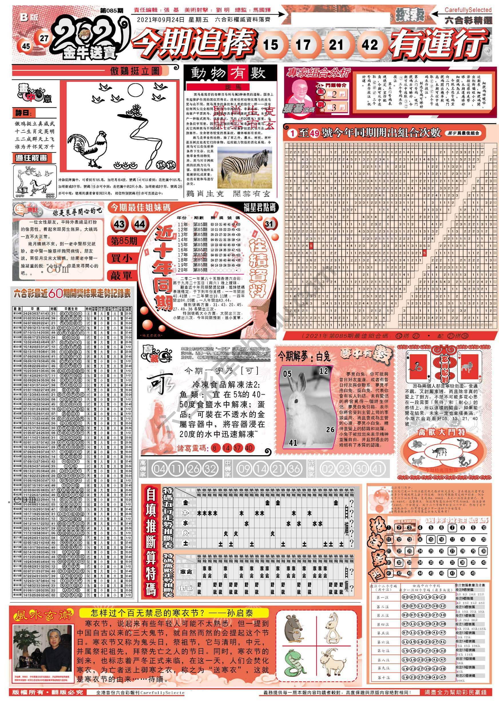 六合精选