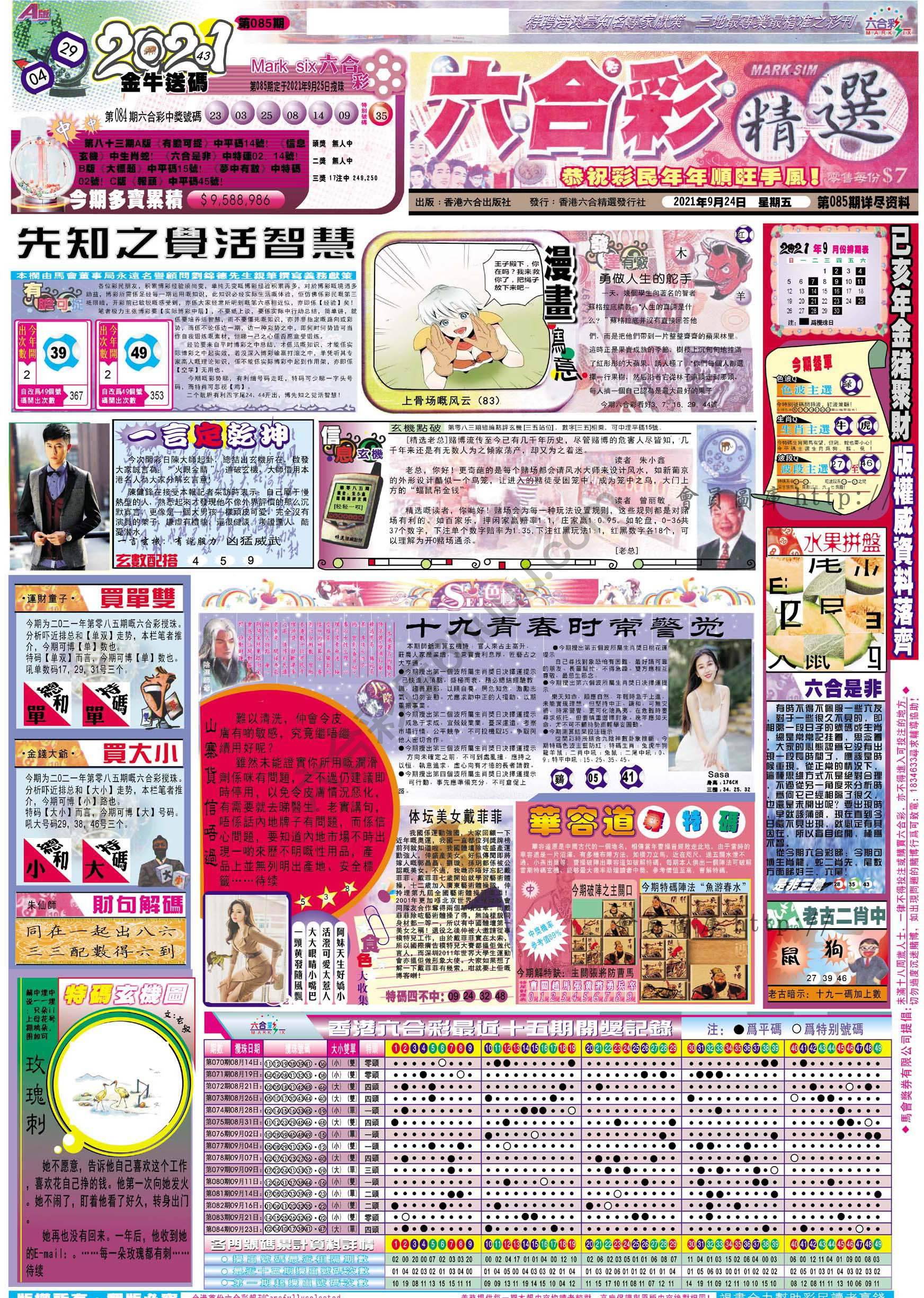 六合精选