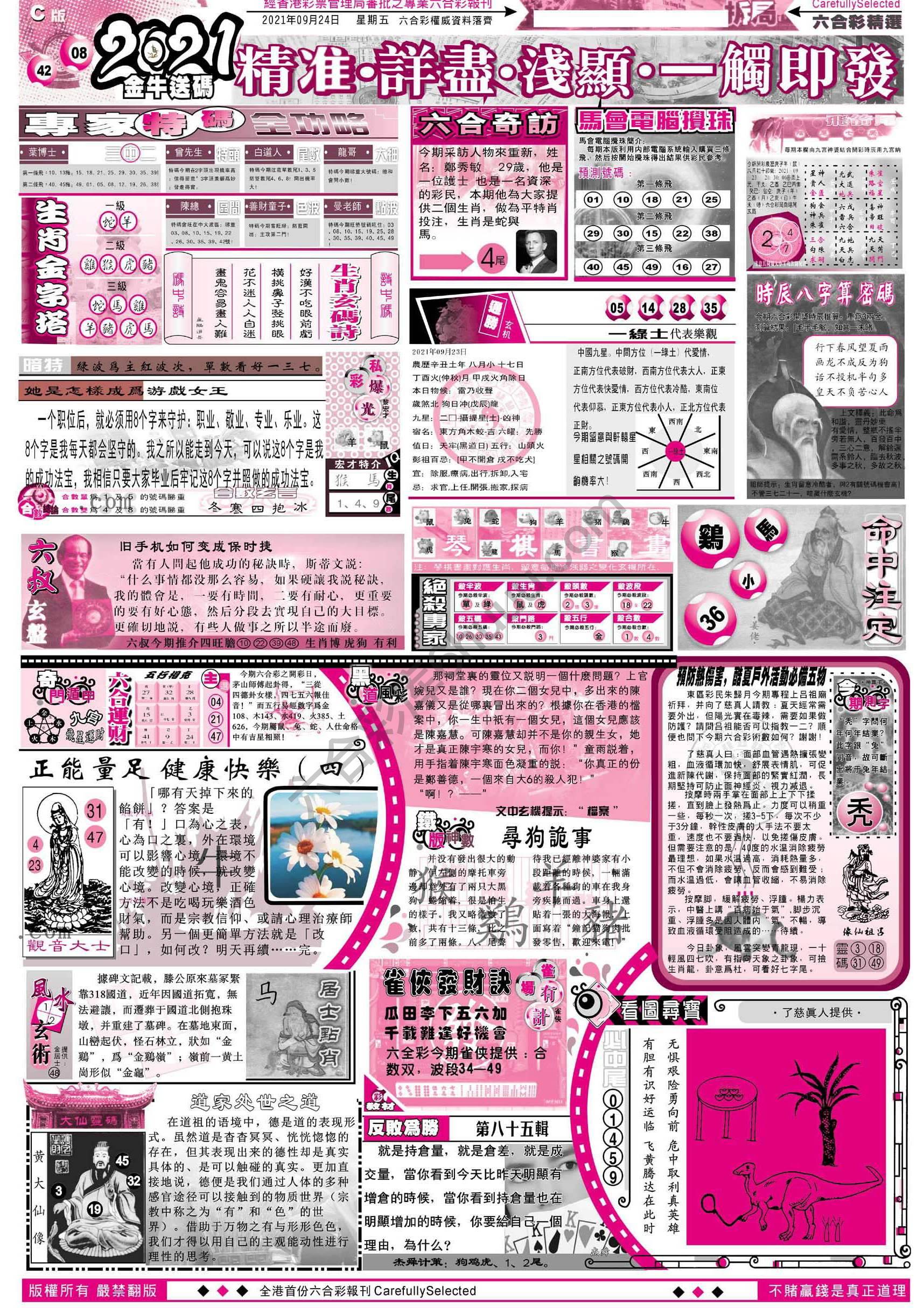 六合精选