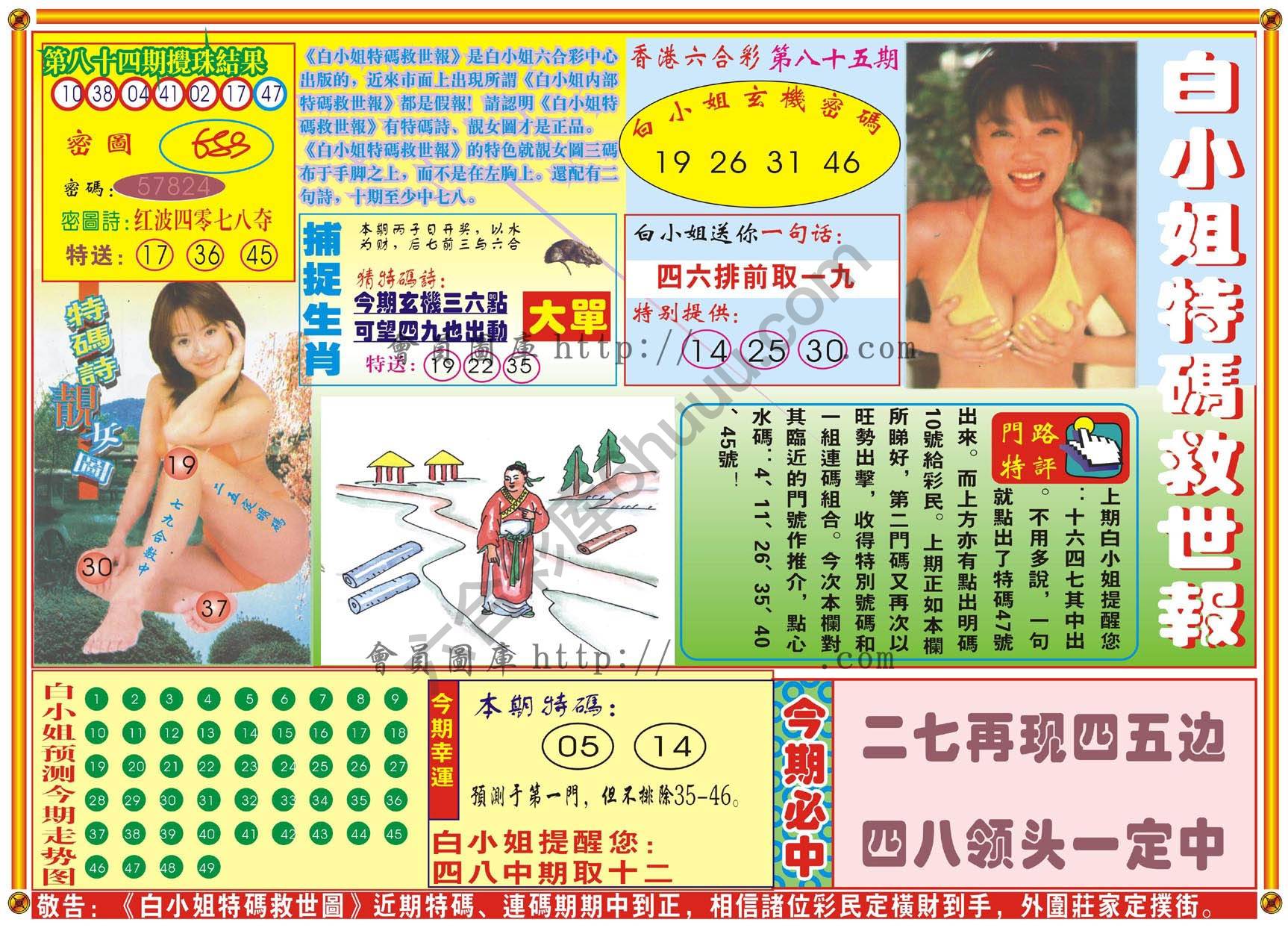 白小姐特码救世报