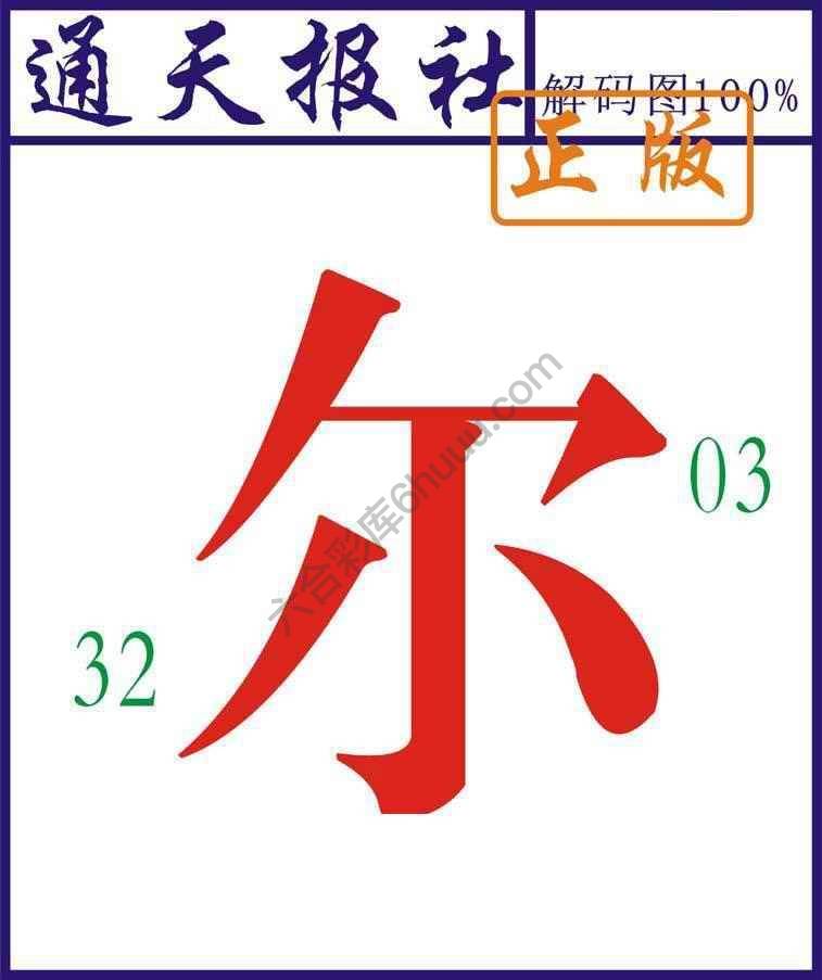 通天报社