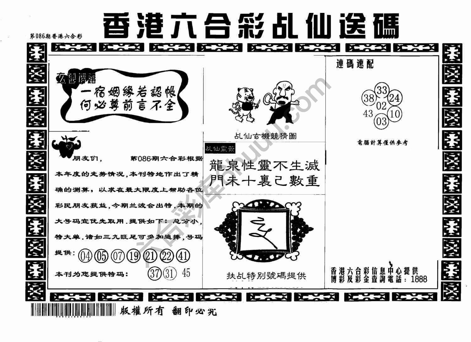 乩仙送码