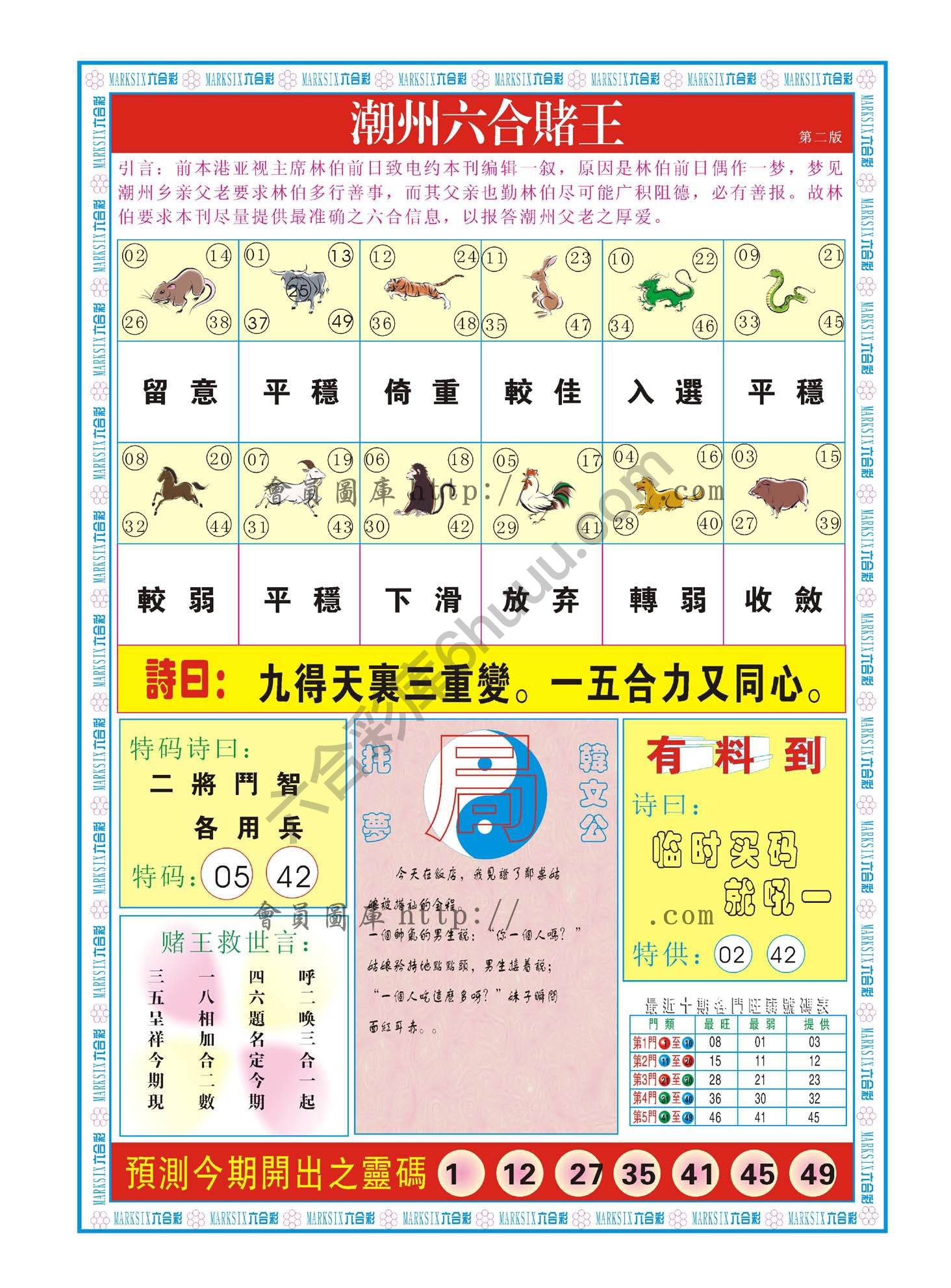 潮州六合赌王