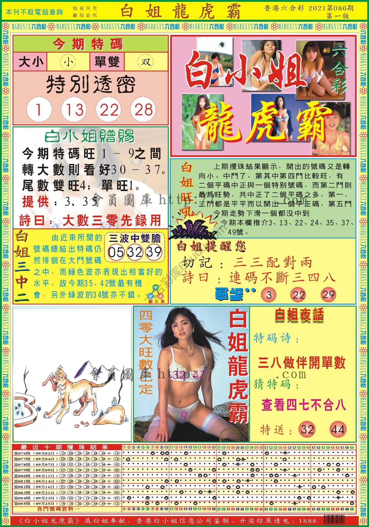 白姐龙虎霸