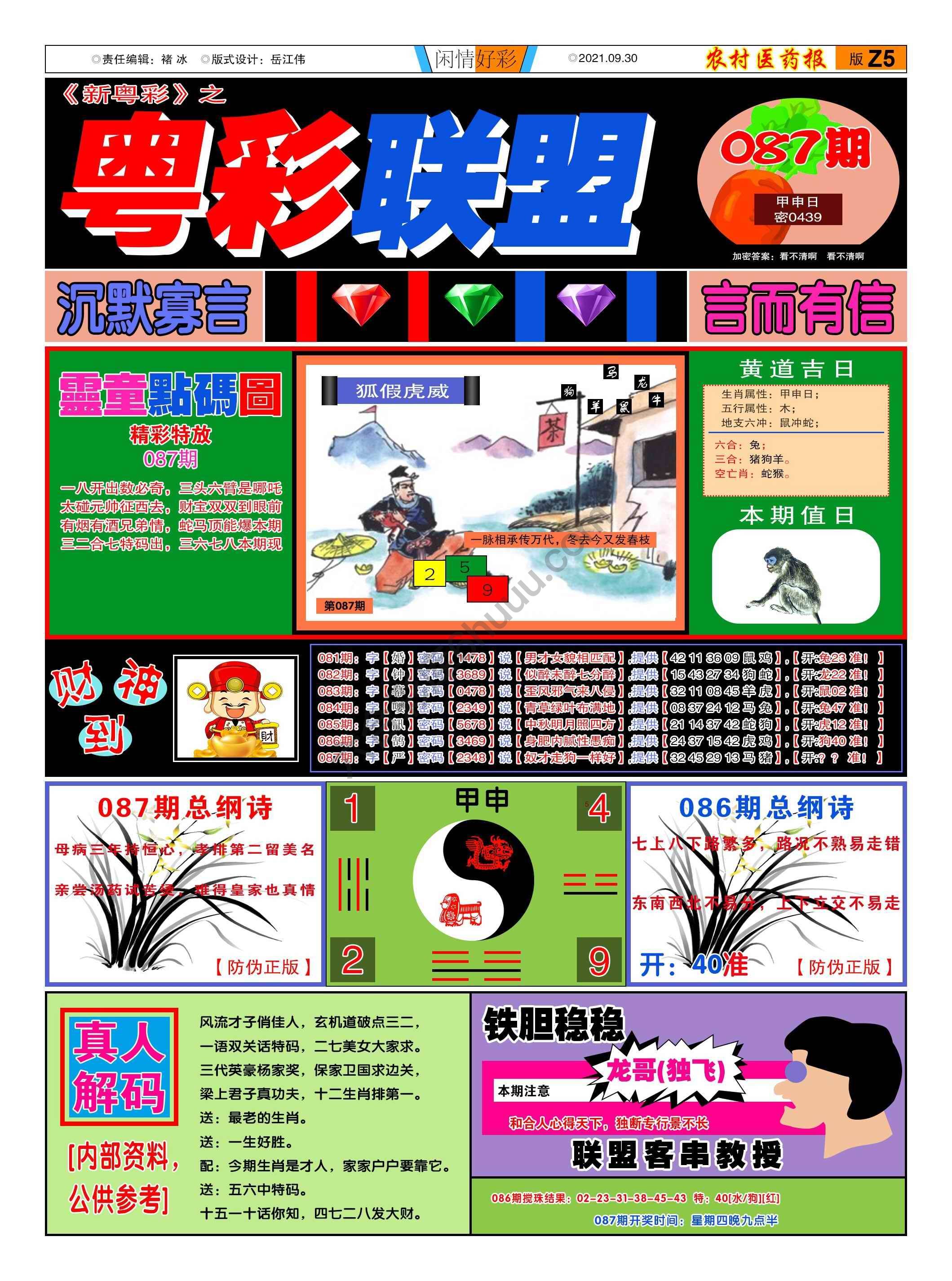 粤彩联盟