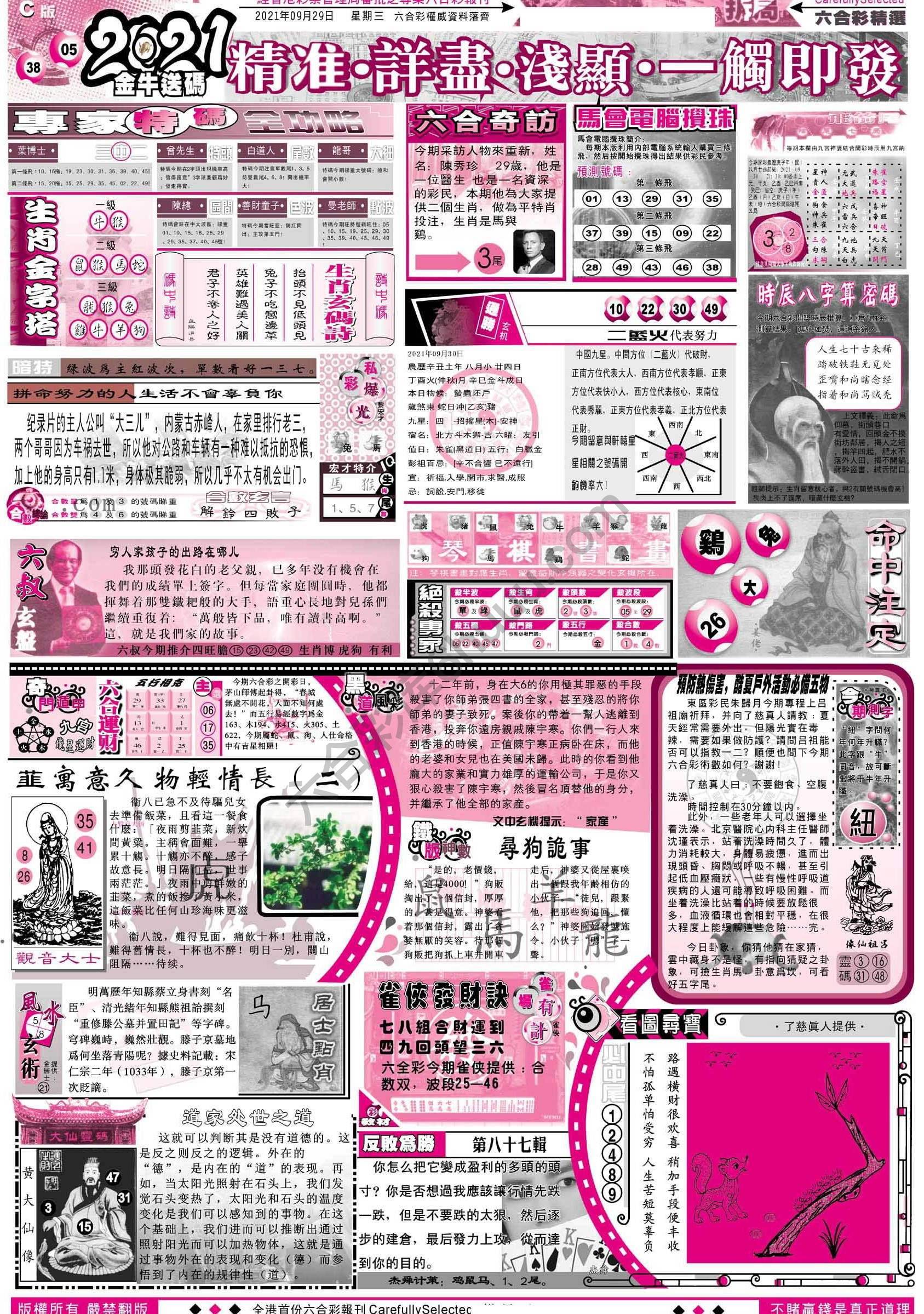 六合精选