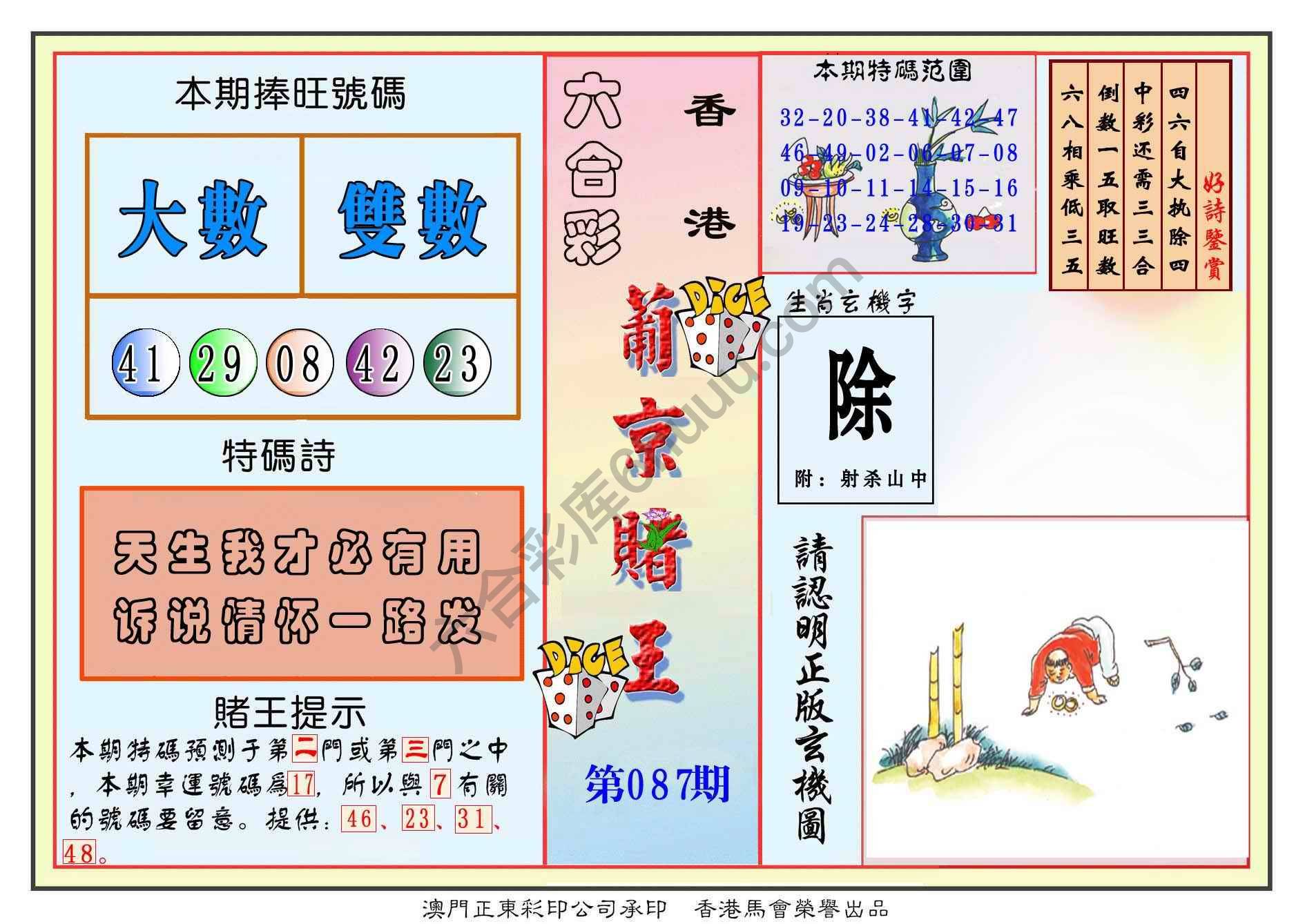 葡京赌王