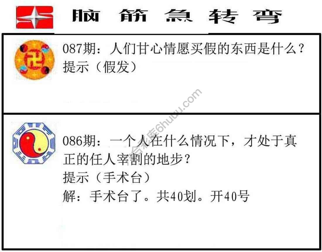脑筋急转弯