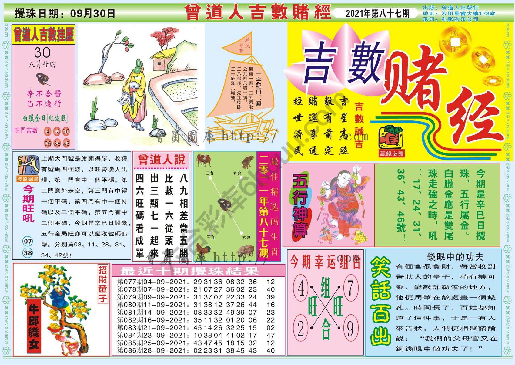 曾道人吉数赌经
