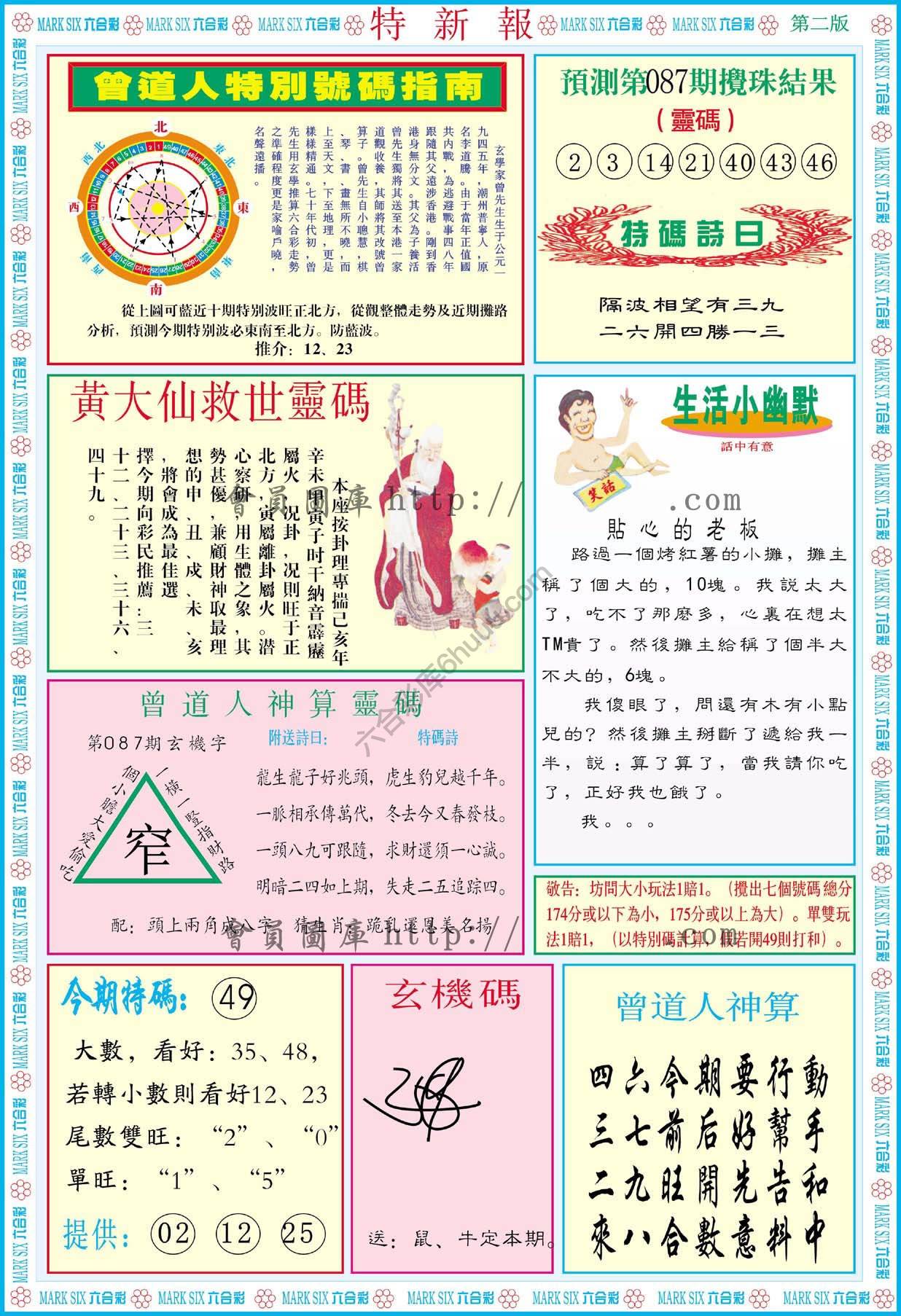 特新报