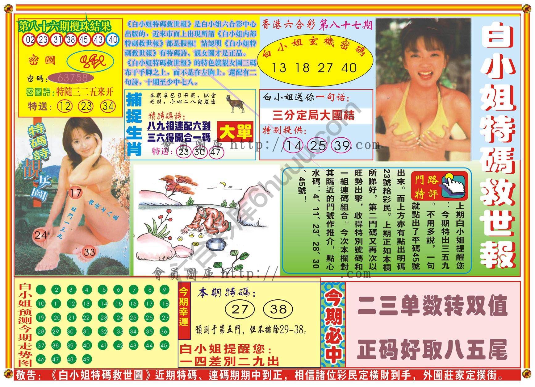 白小姐特码救世报