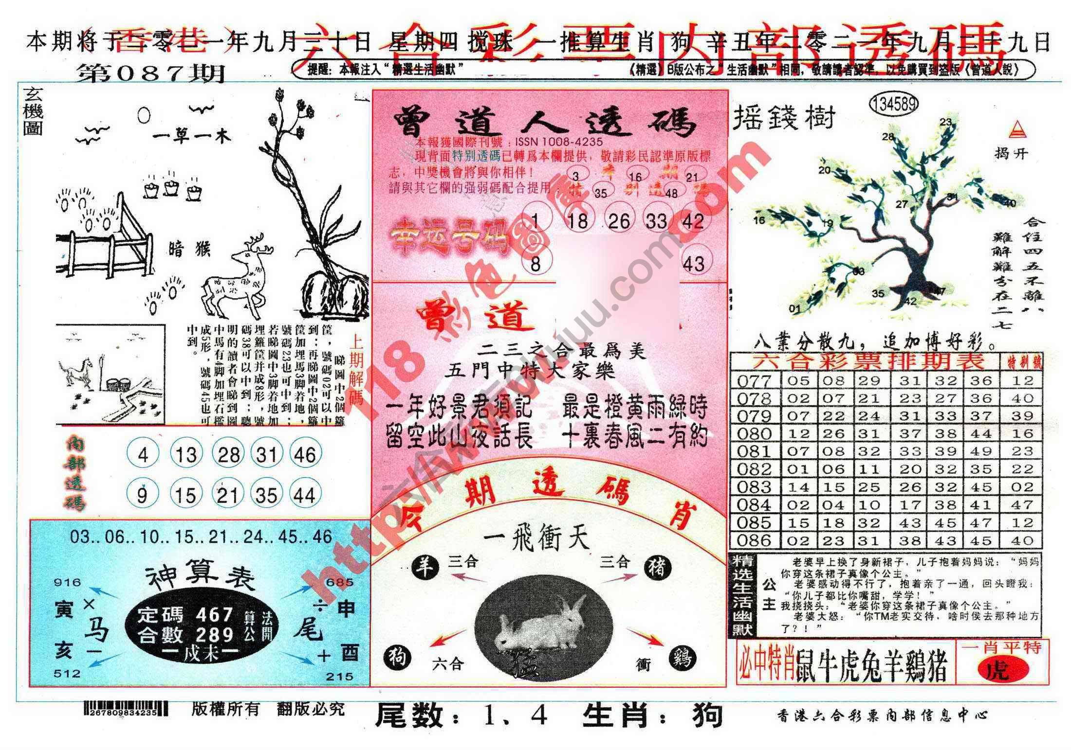六合内部透码香港版