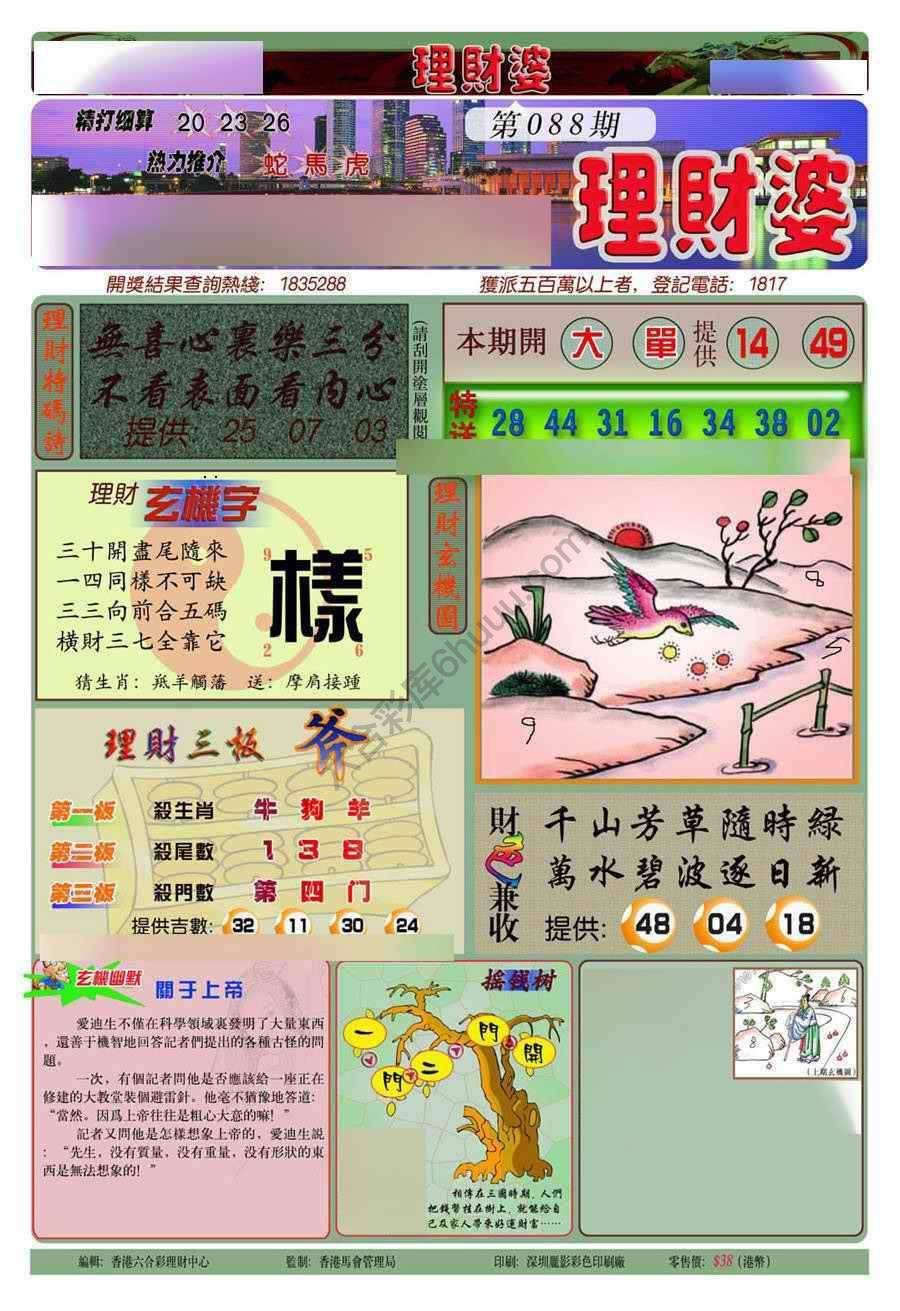 理财婆