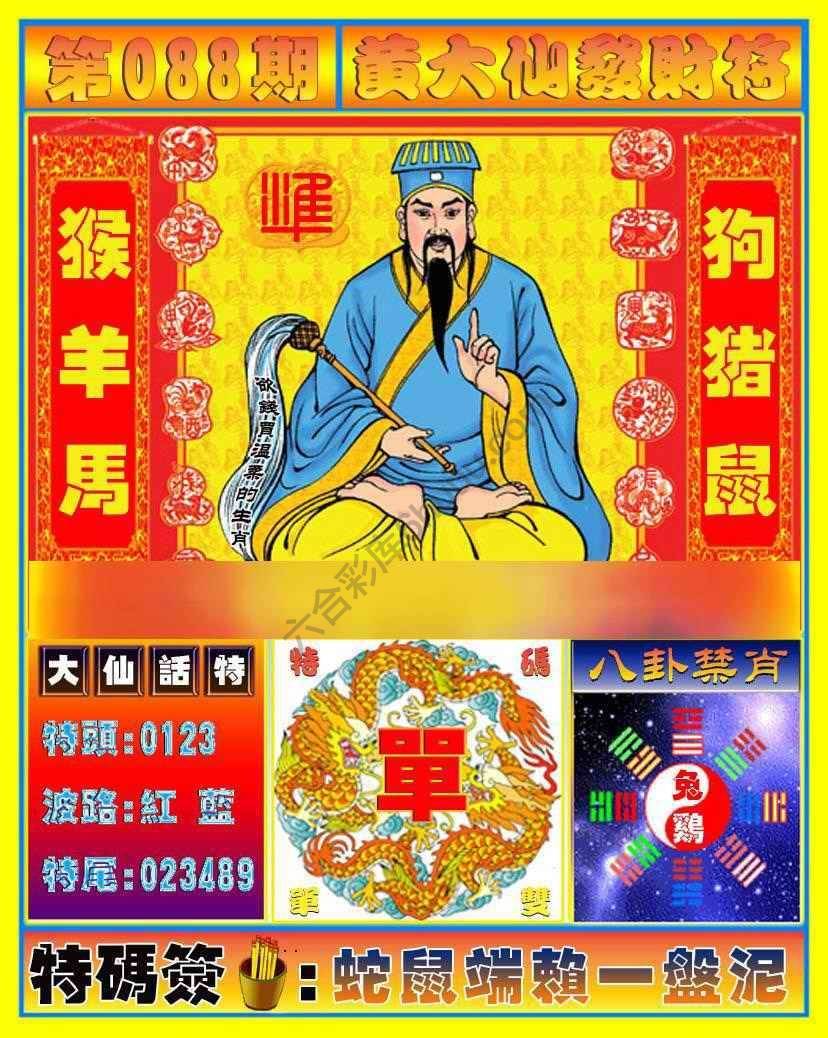 黄大仙发财符