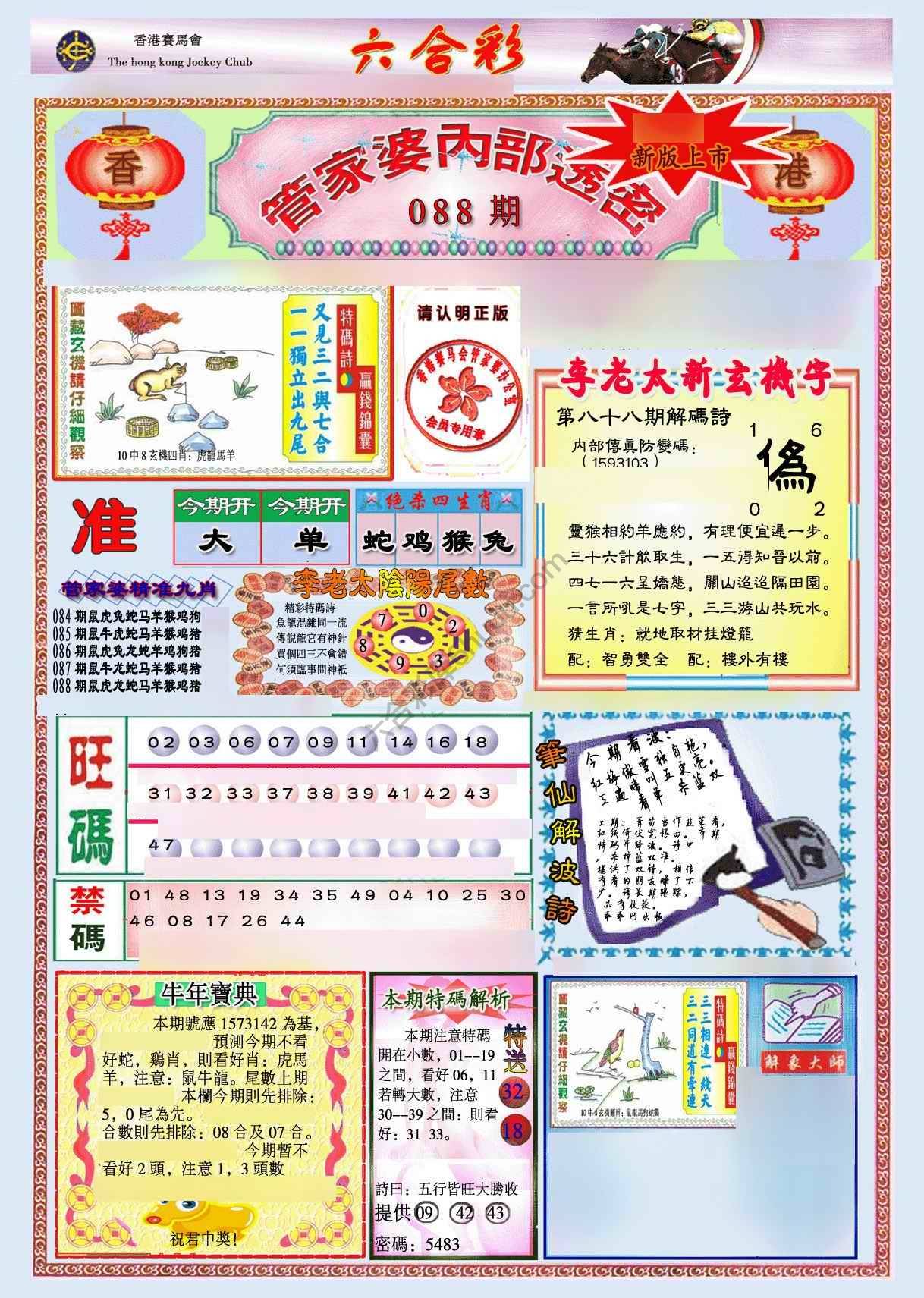 管家婆内部透密