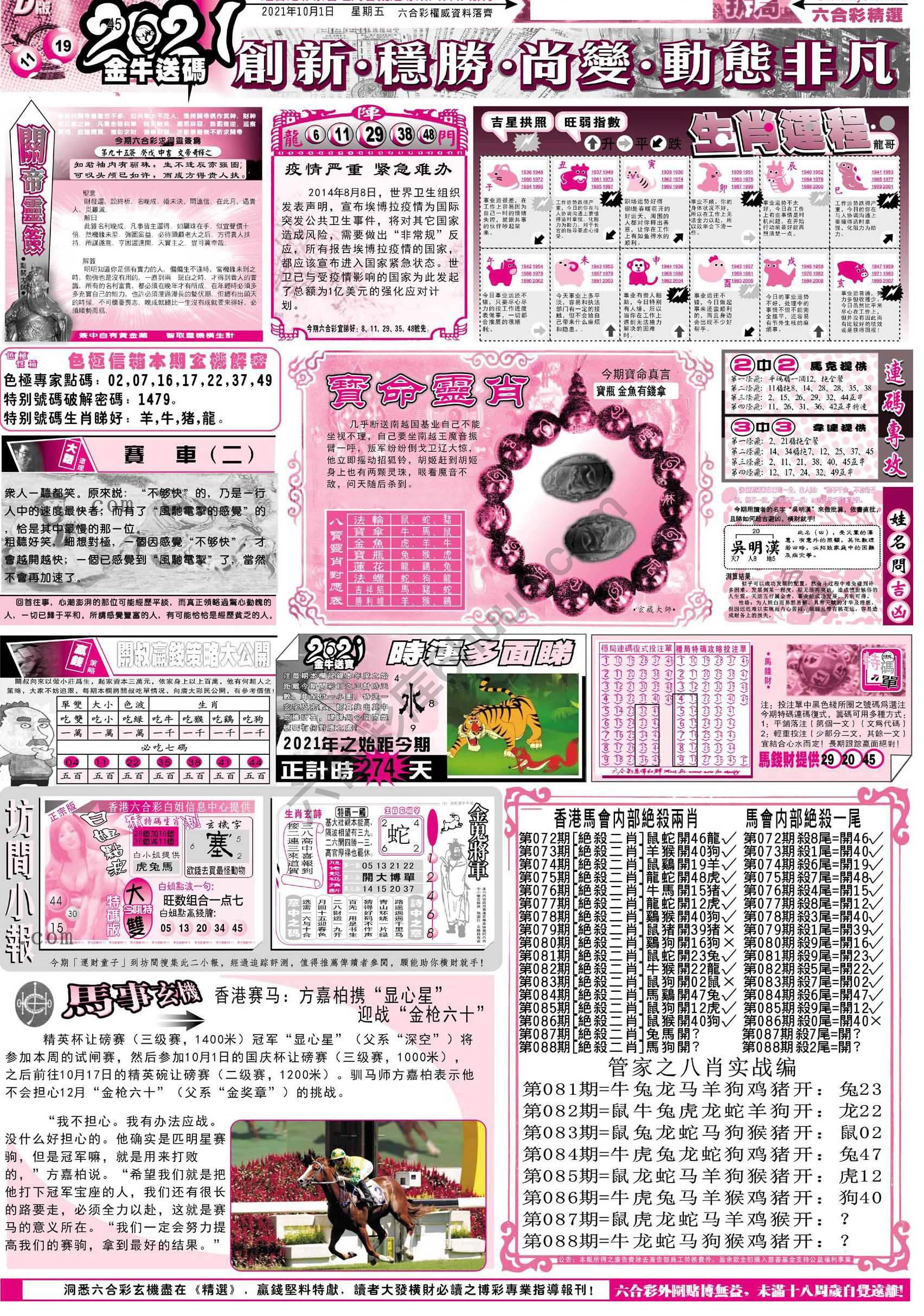 六合精选
