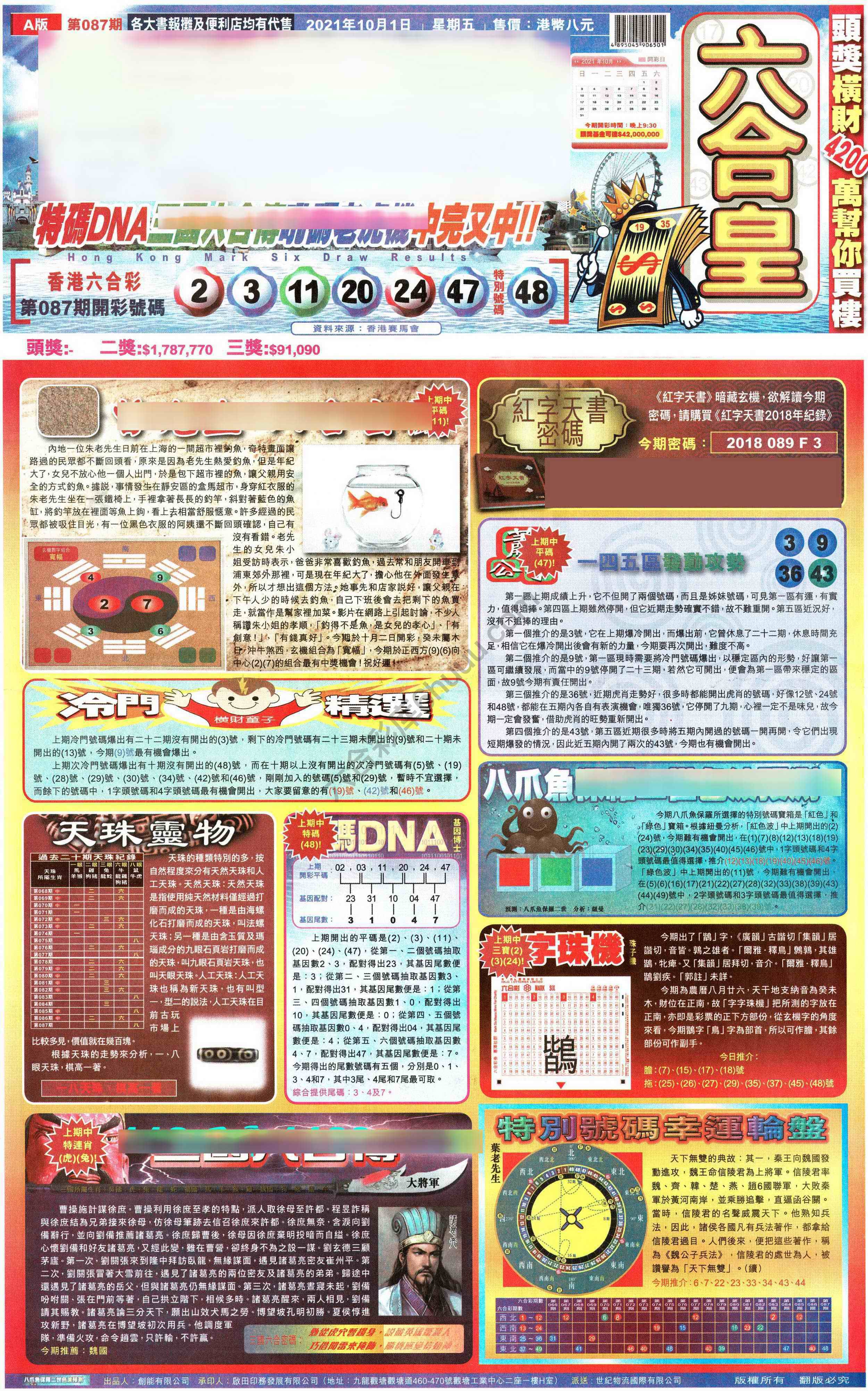 六合皇