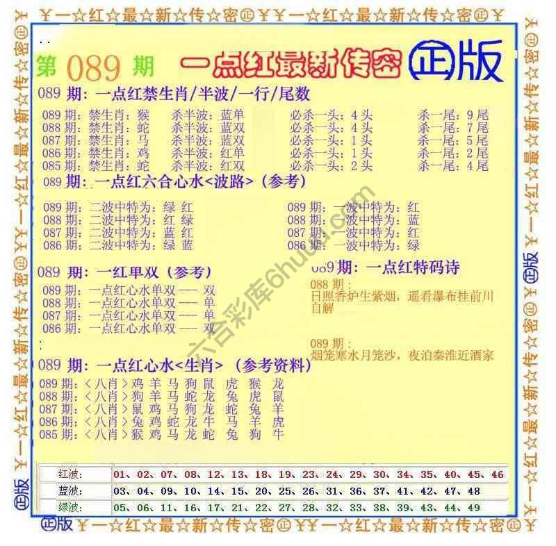 一点红最新传密