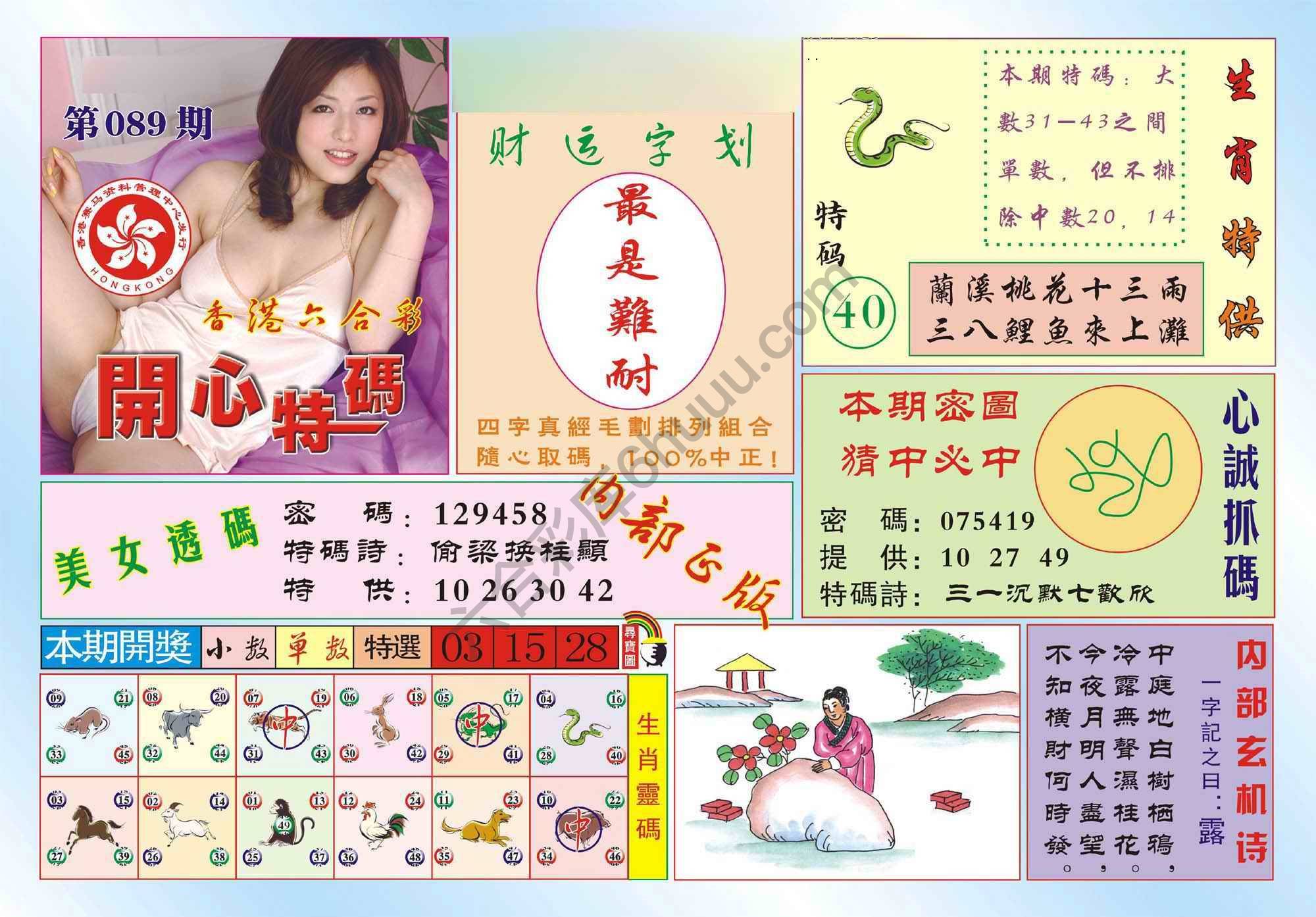 香港开心特码