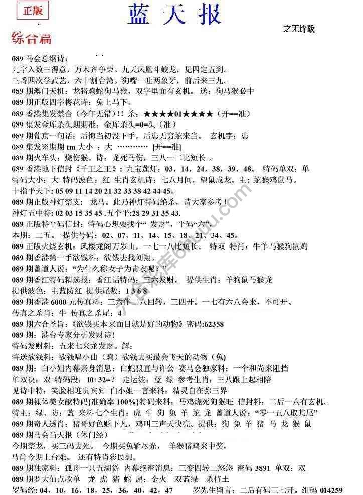 蓝天报无锋版