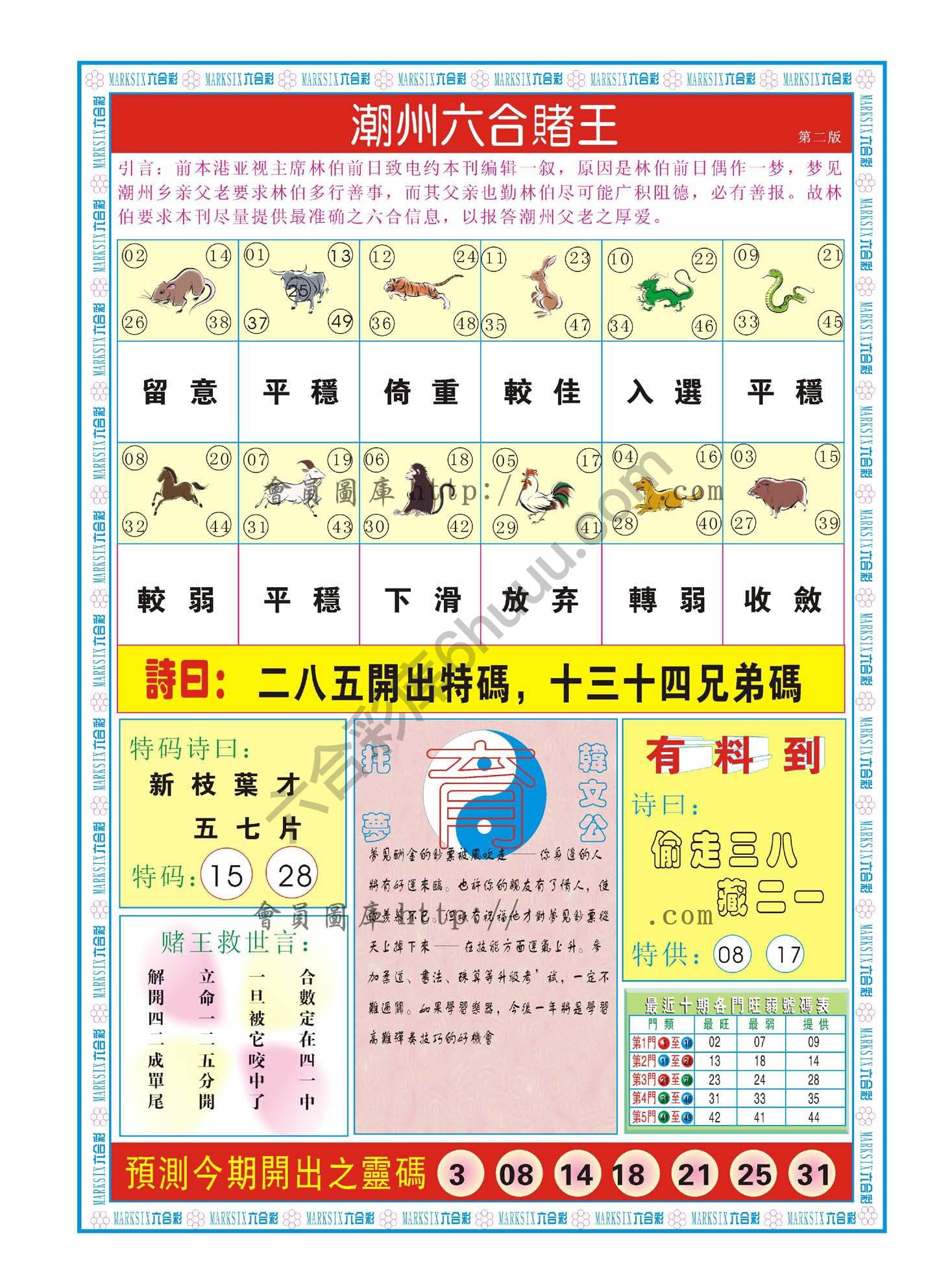 潮州六合赌王