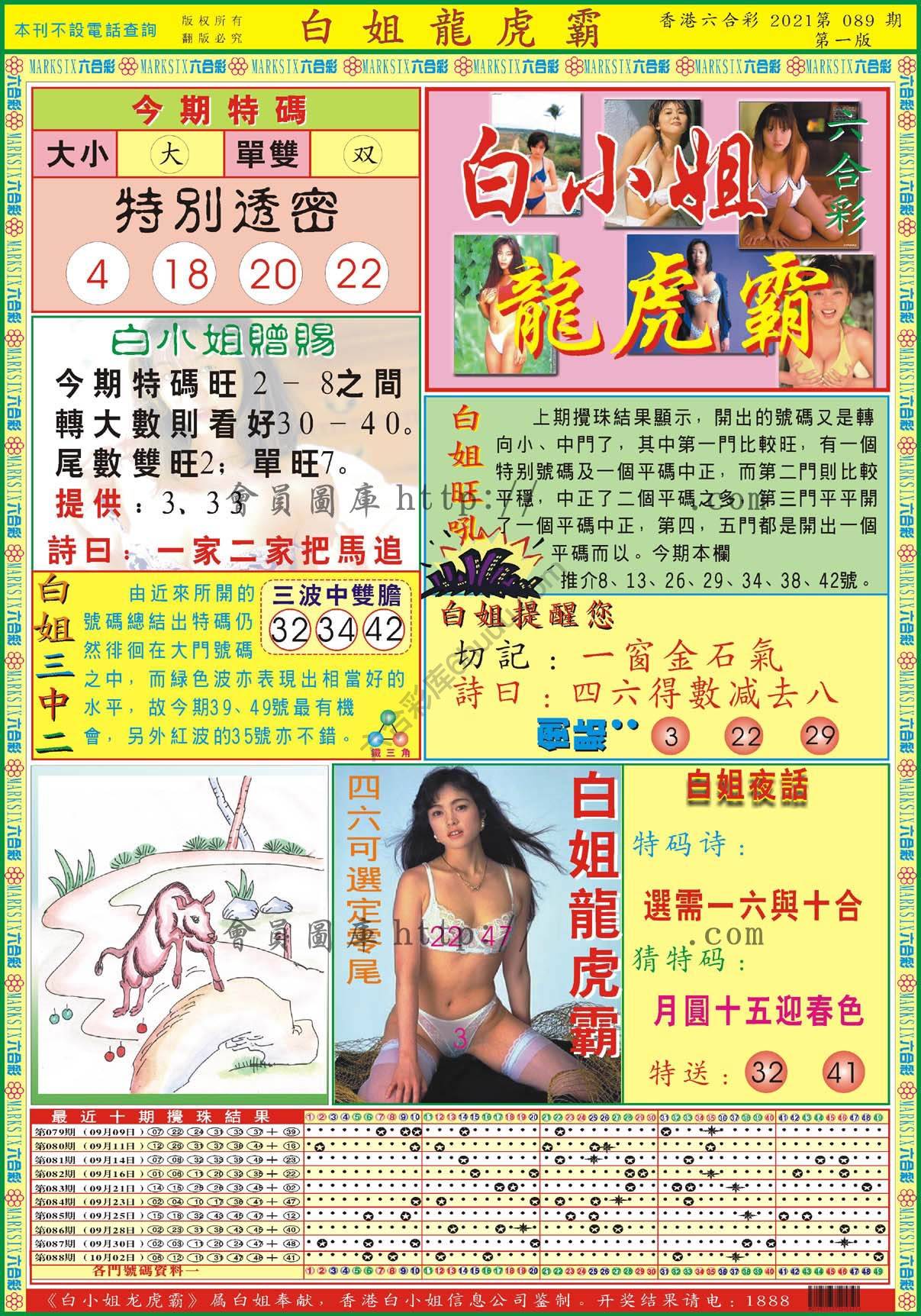 白姐龙虎霸