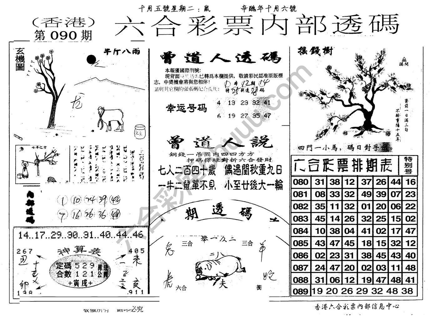 六合内部透码