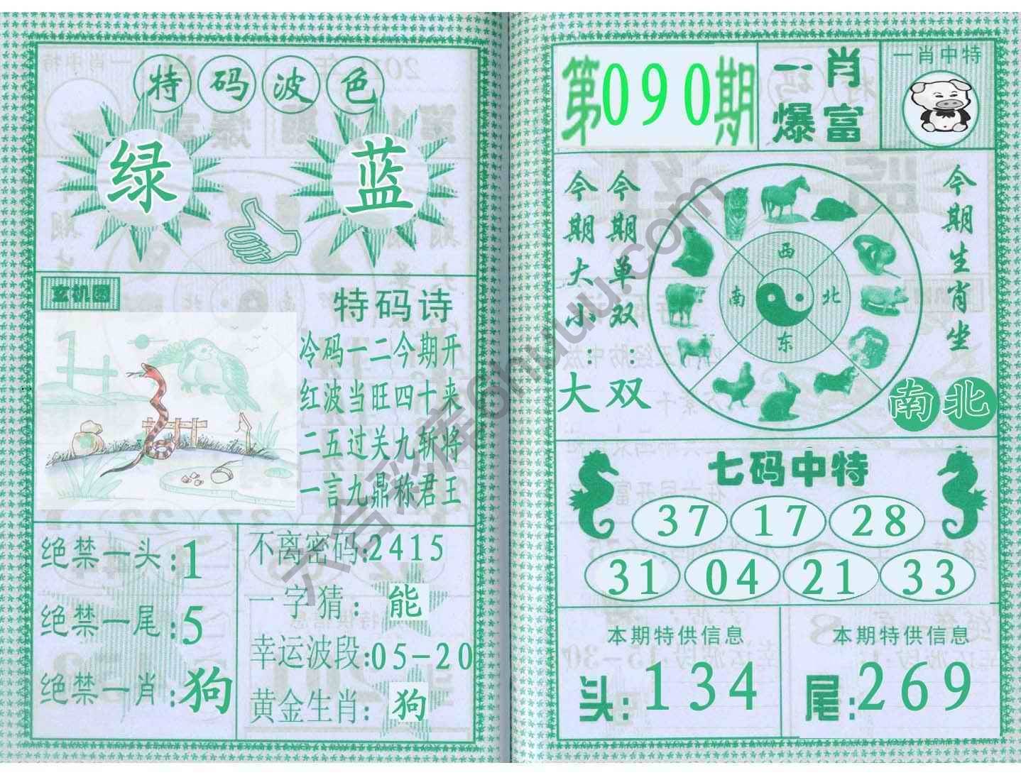 一肖爆富