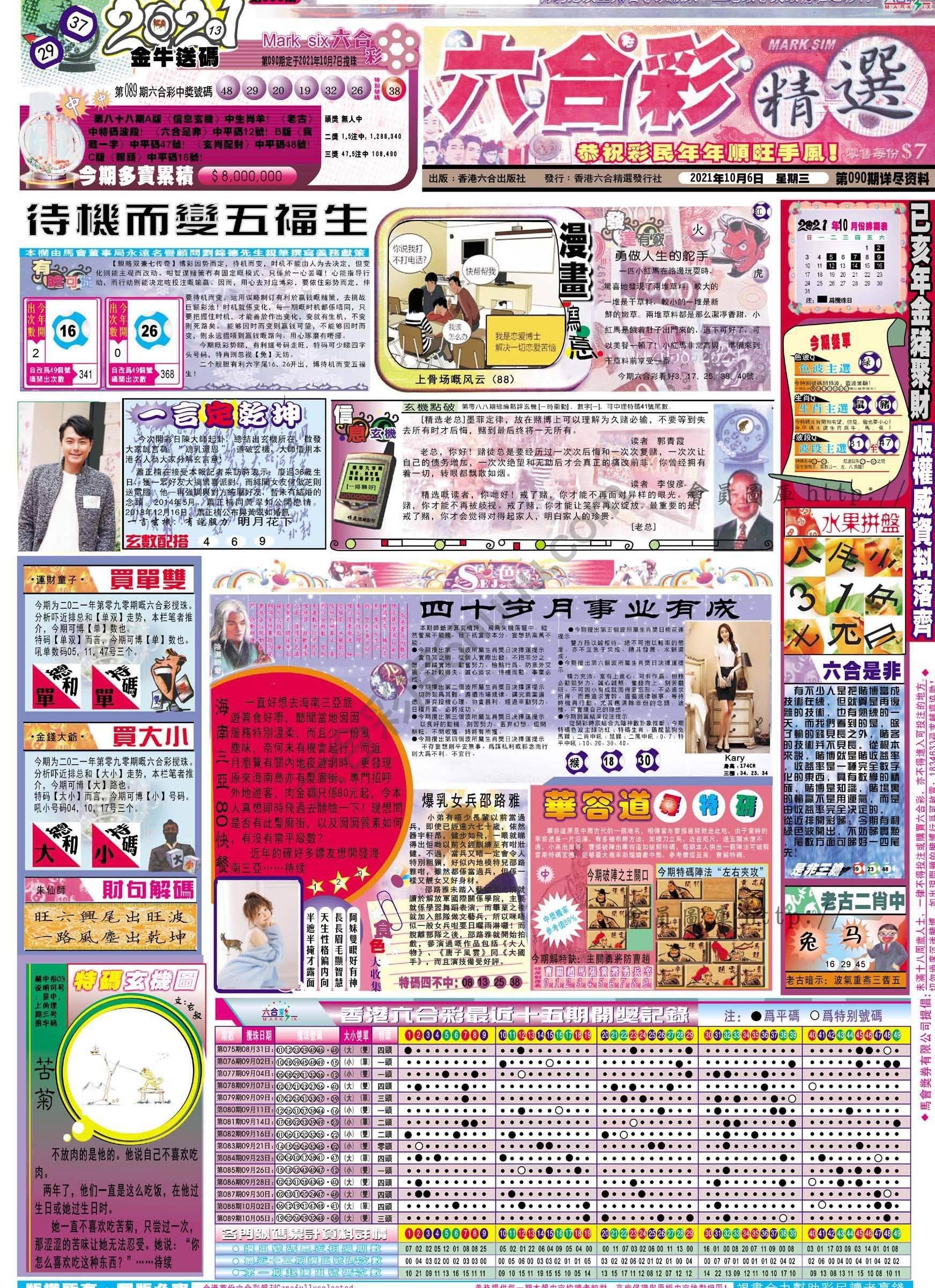 六合精选