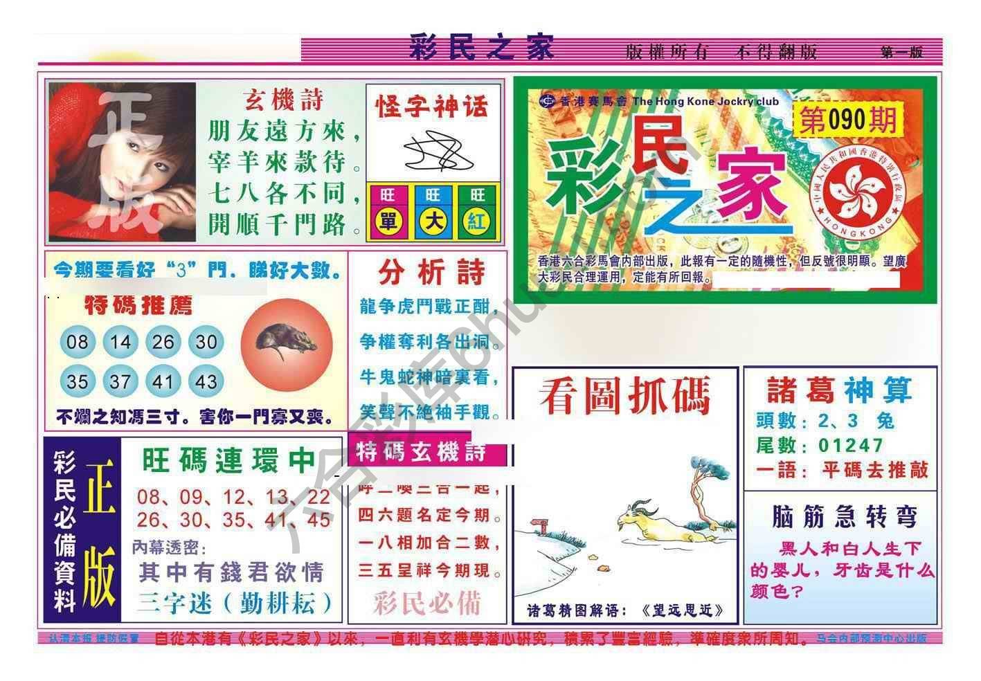 彩民之家