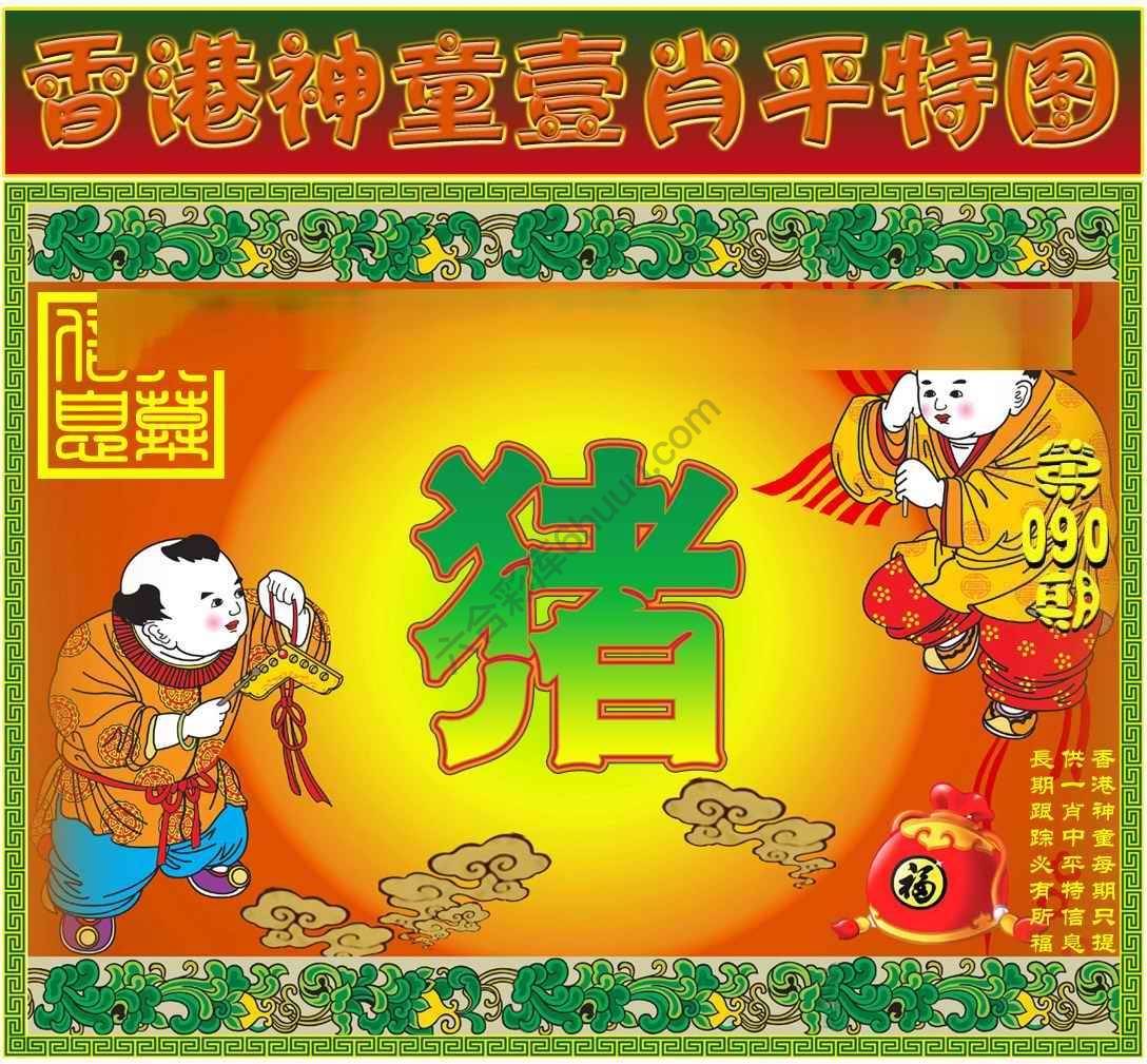 神童壹肖平特图