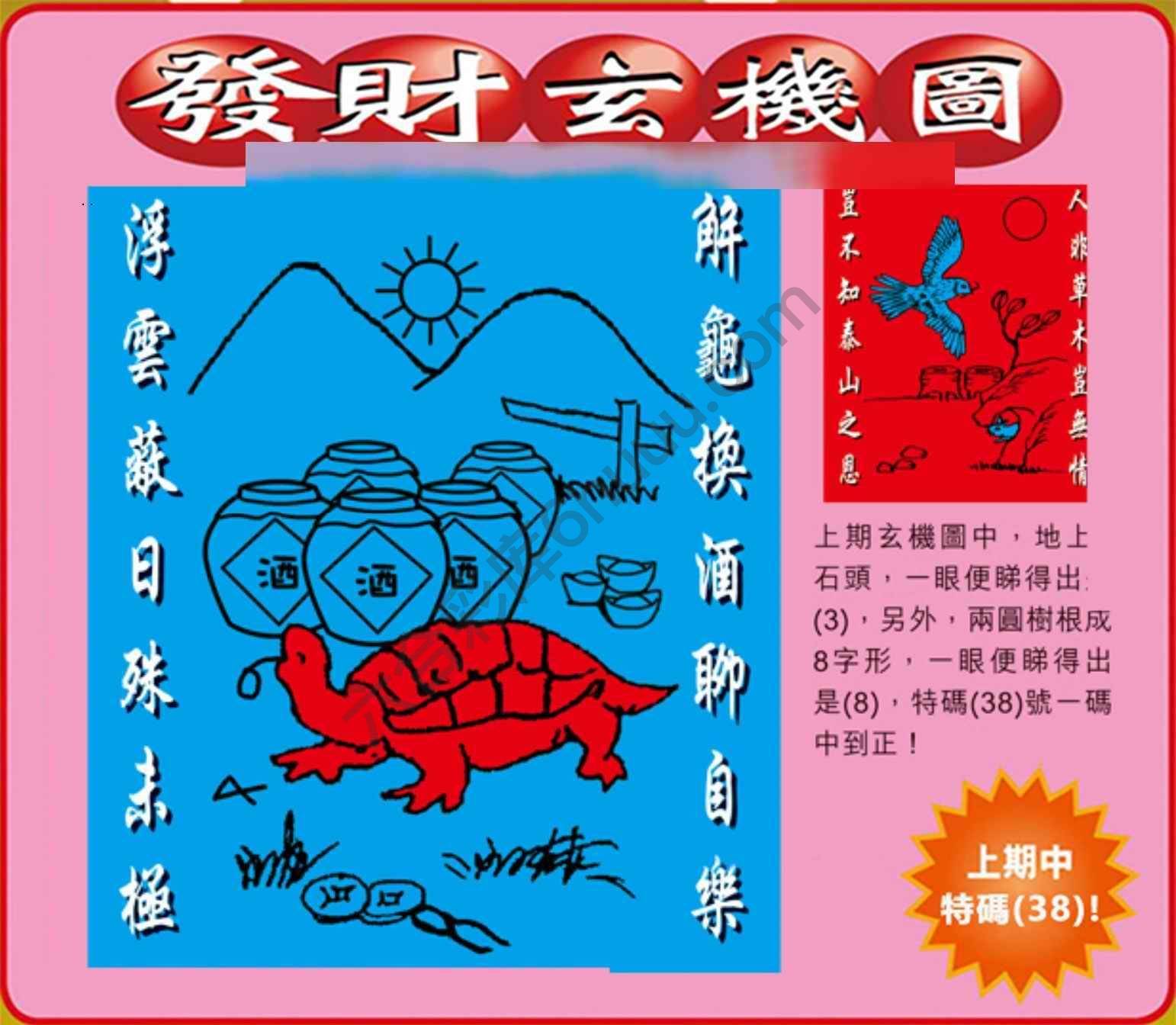 发财玄机图