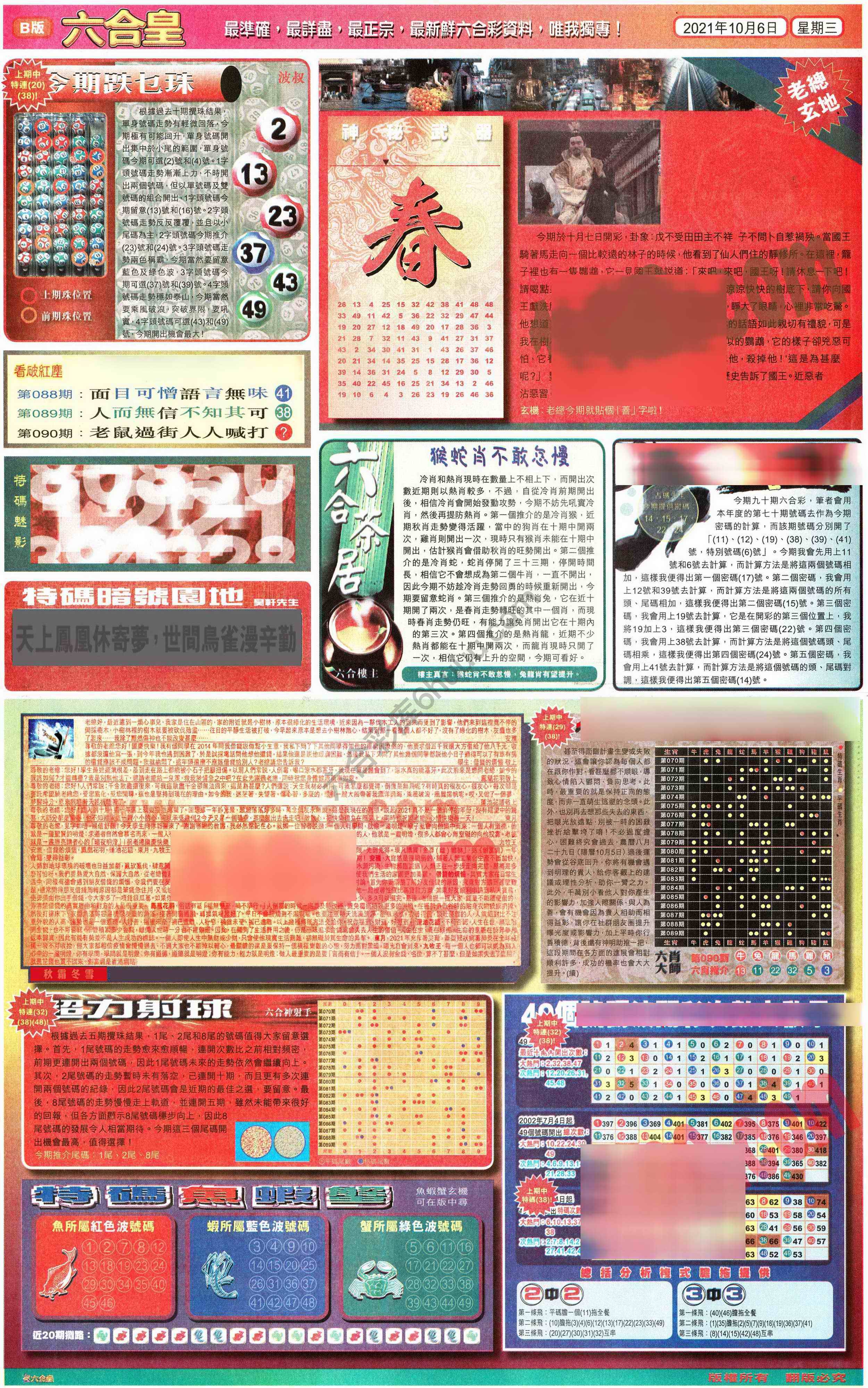 六合皇
