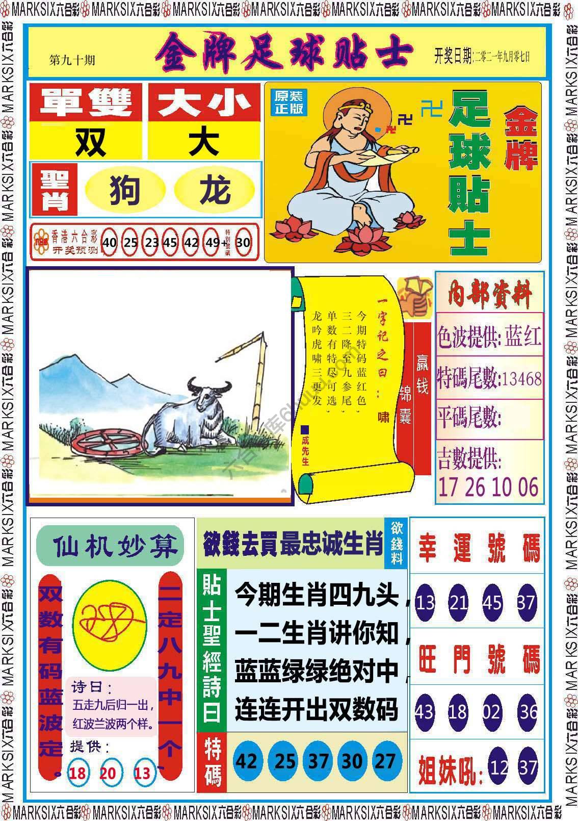 金牌足球贴士