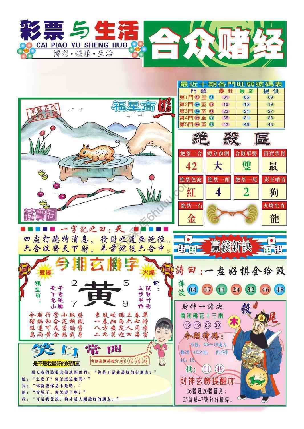 合众赌经