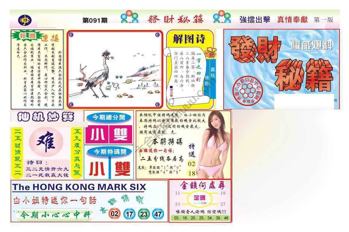 发财秘籍
