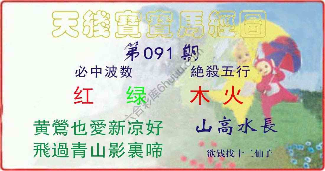 天线宝宝马经图