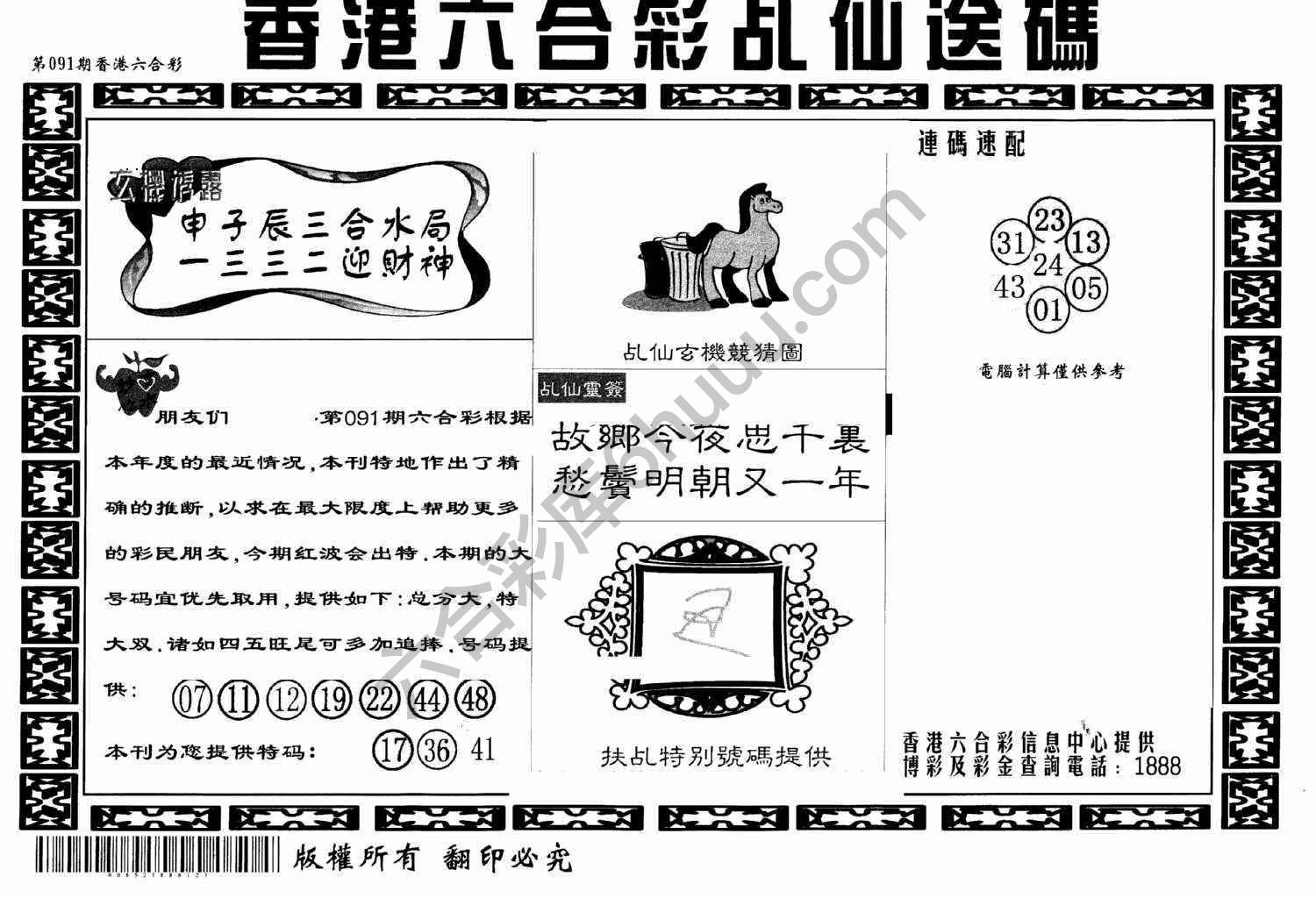 乩仙送码