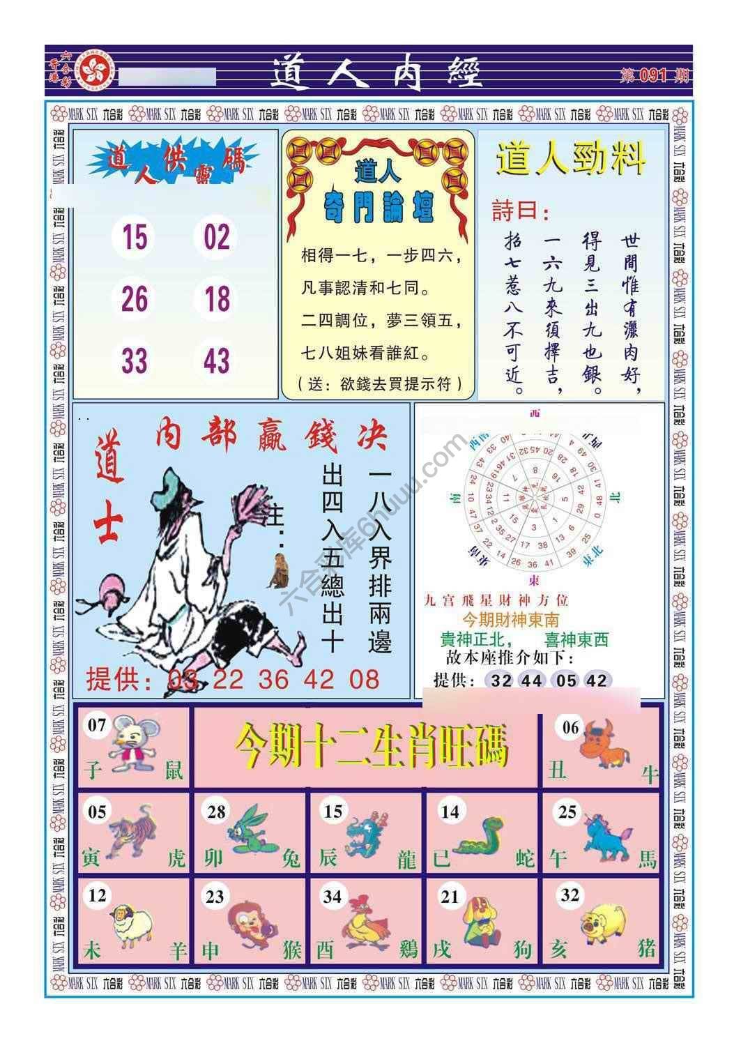 道人内经