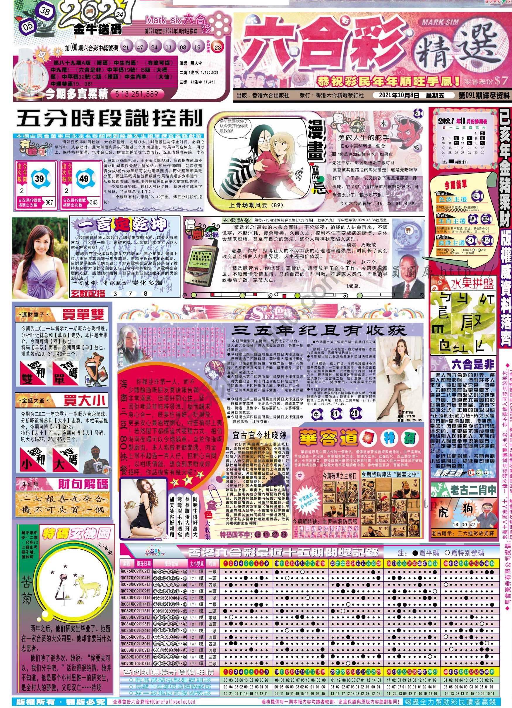 六合精选