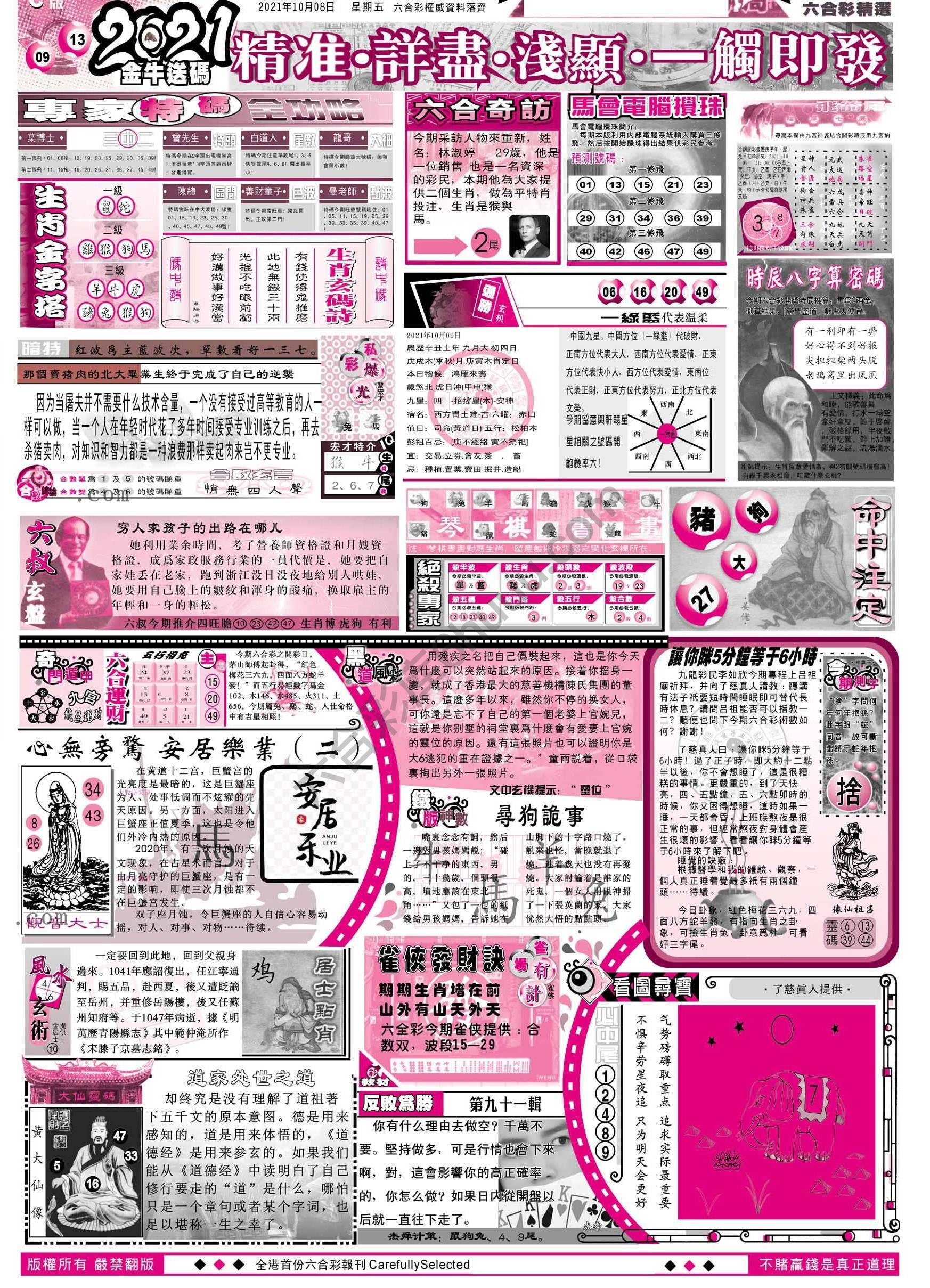 六合精选