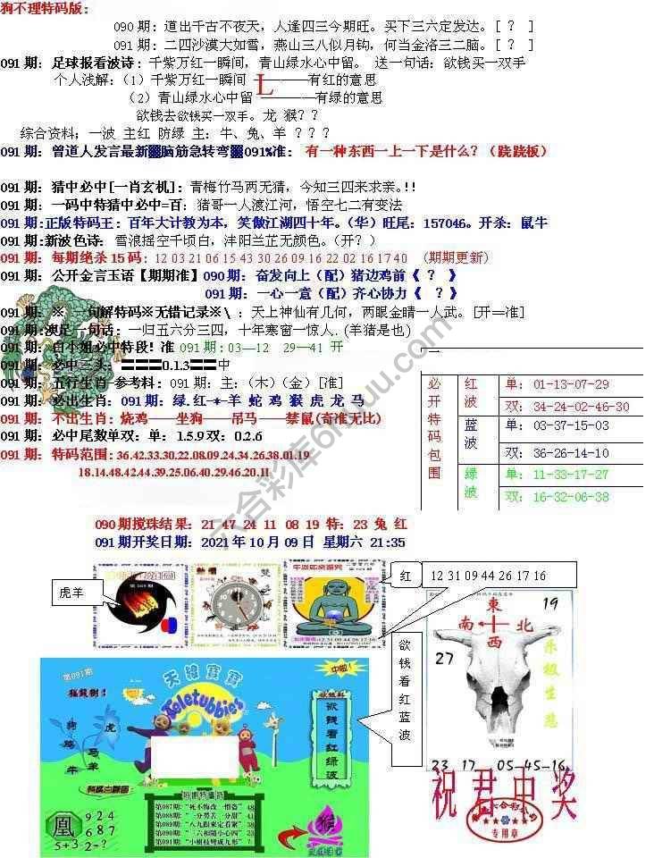 青龙五鬼报