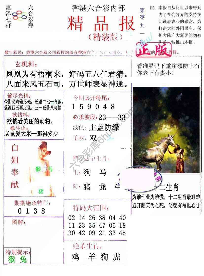 新精品报