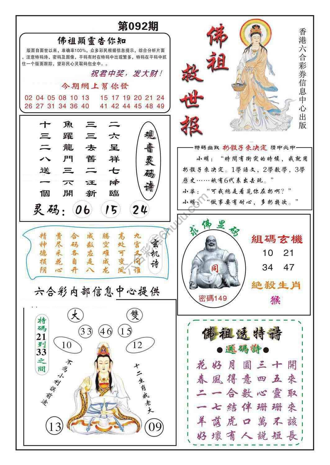 佛祖救世