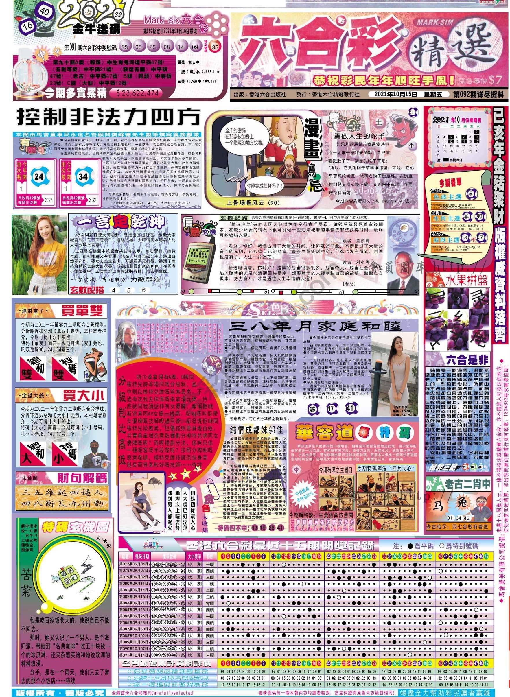 六合精选