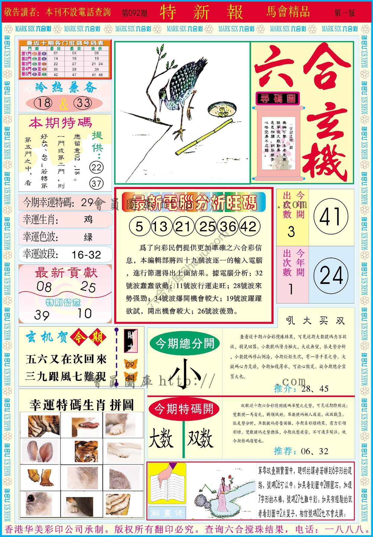 特新报